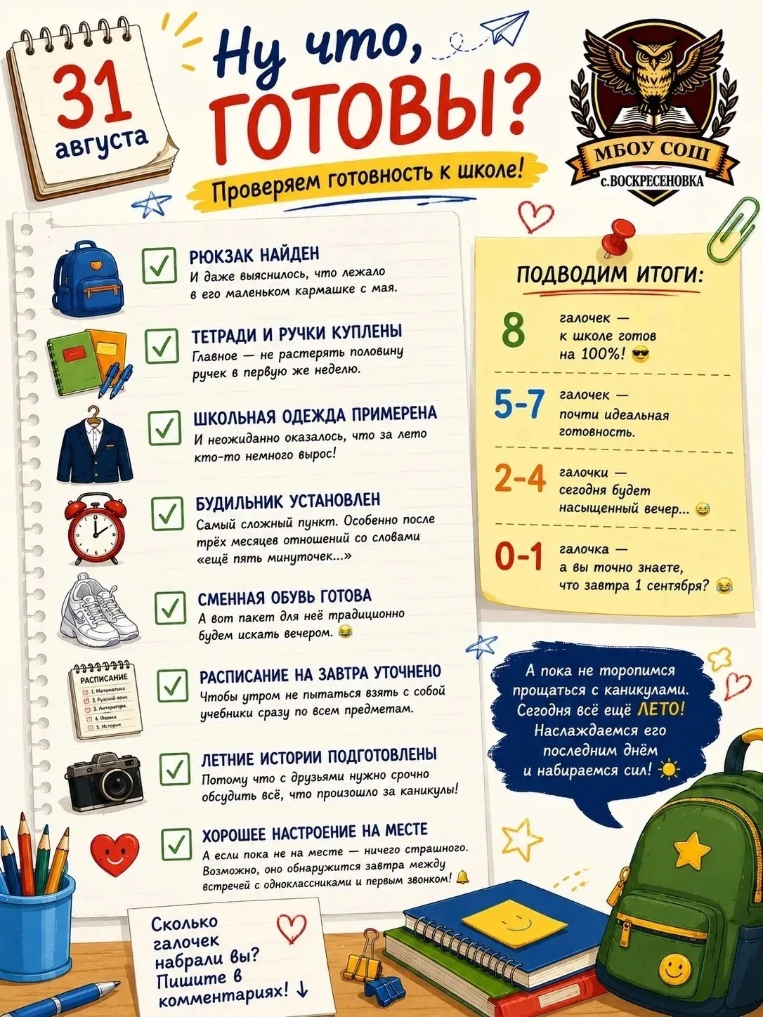 🎒 Ну что, готовы? Проверяем готовность к школе! 😄