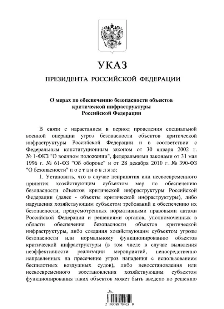 Росимущество сможет получать во временное управление объекты ТЭК