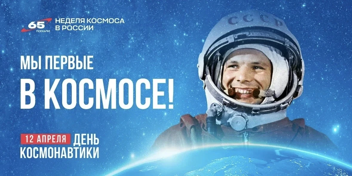 8 апреля во Дворце культуры «Восход» состоялась интерактивная программа-концерт «Мечтай как Гагарин!
