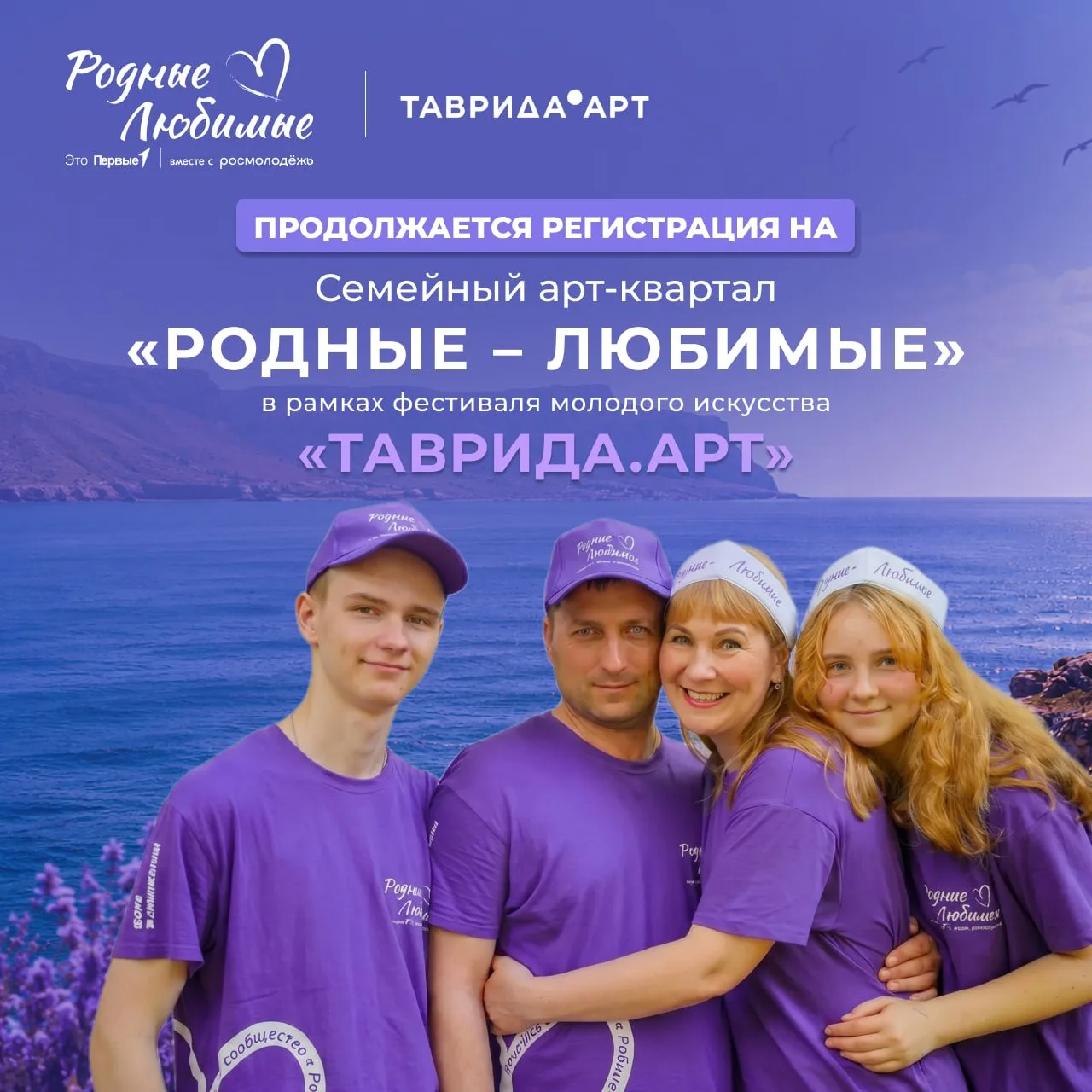 ⚡️Продолжается регистрация на семейный арт-квартал «Родные – Любимые» в рамках фестиваля молодого ис