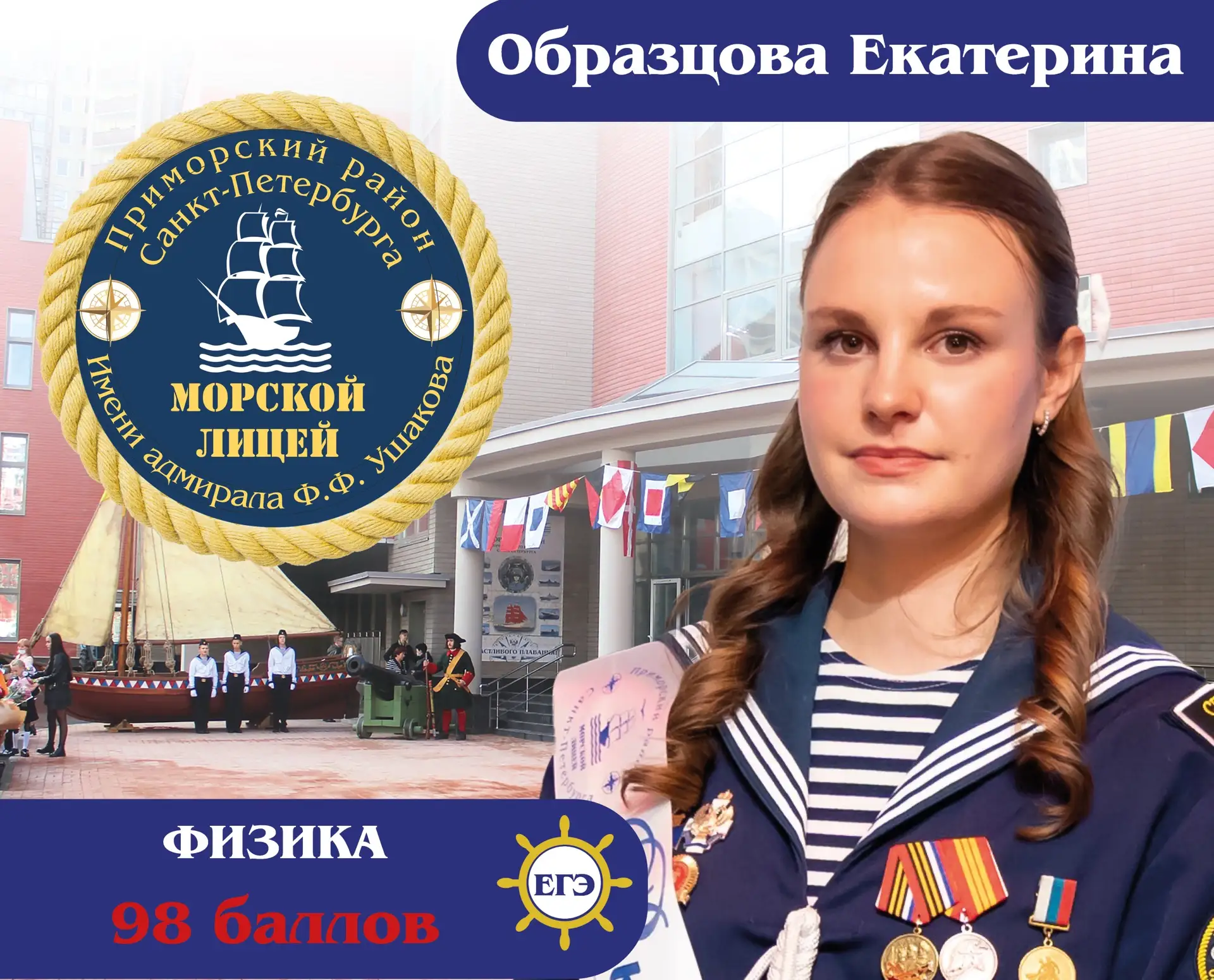 🎉 Лучшие результаты ЕГЭ‑2026 в Морском лицее: физика, английский язык, информатика! 🎉