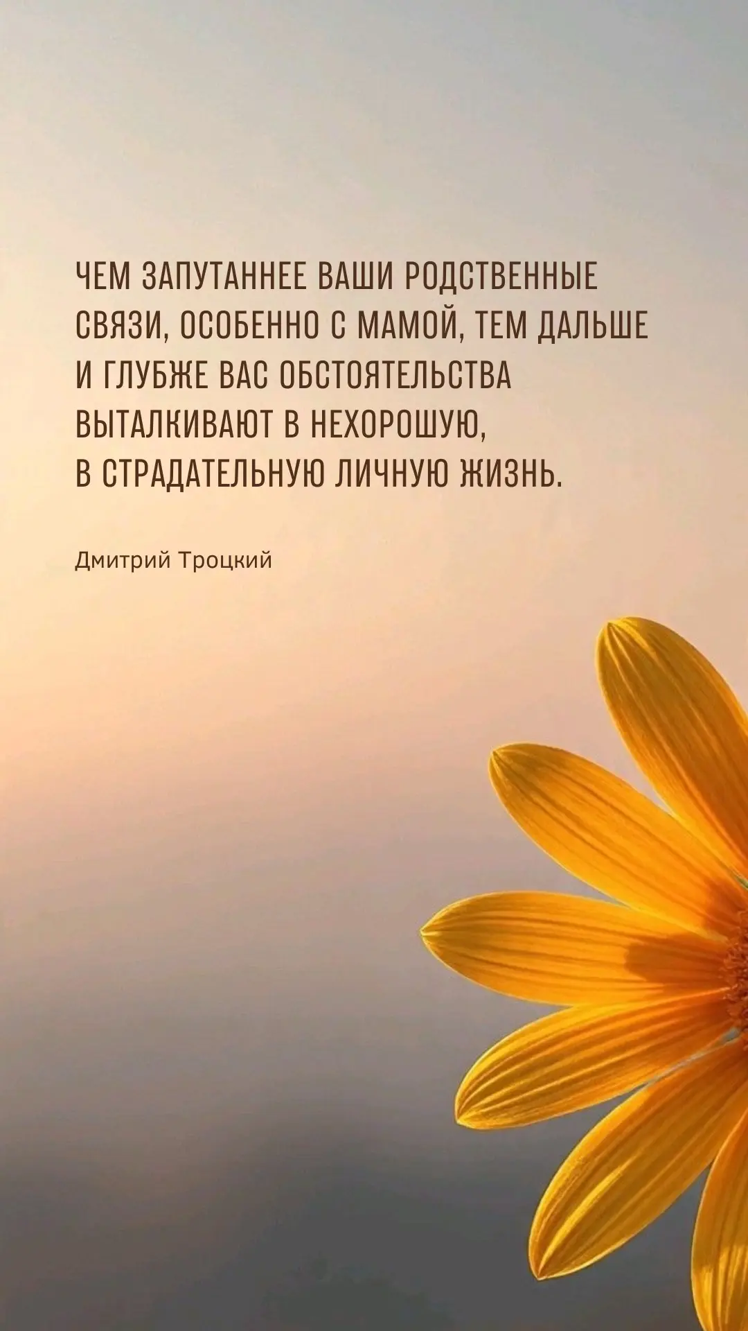Чем запутаннее ваши родственные связи, особенно с мамой, тем дальше и глубже вас обстоя...