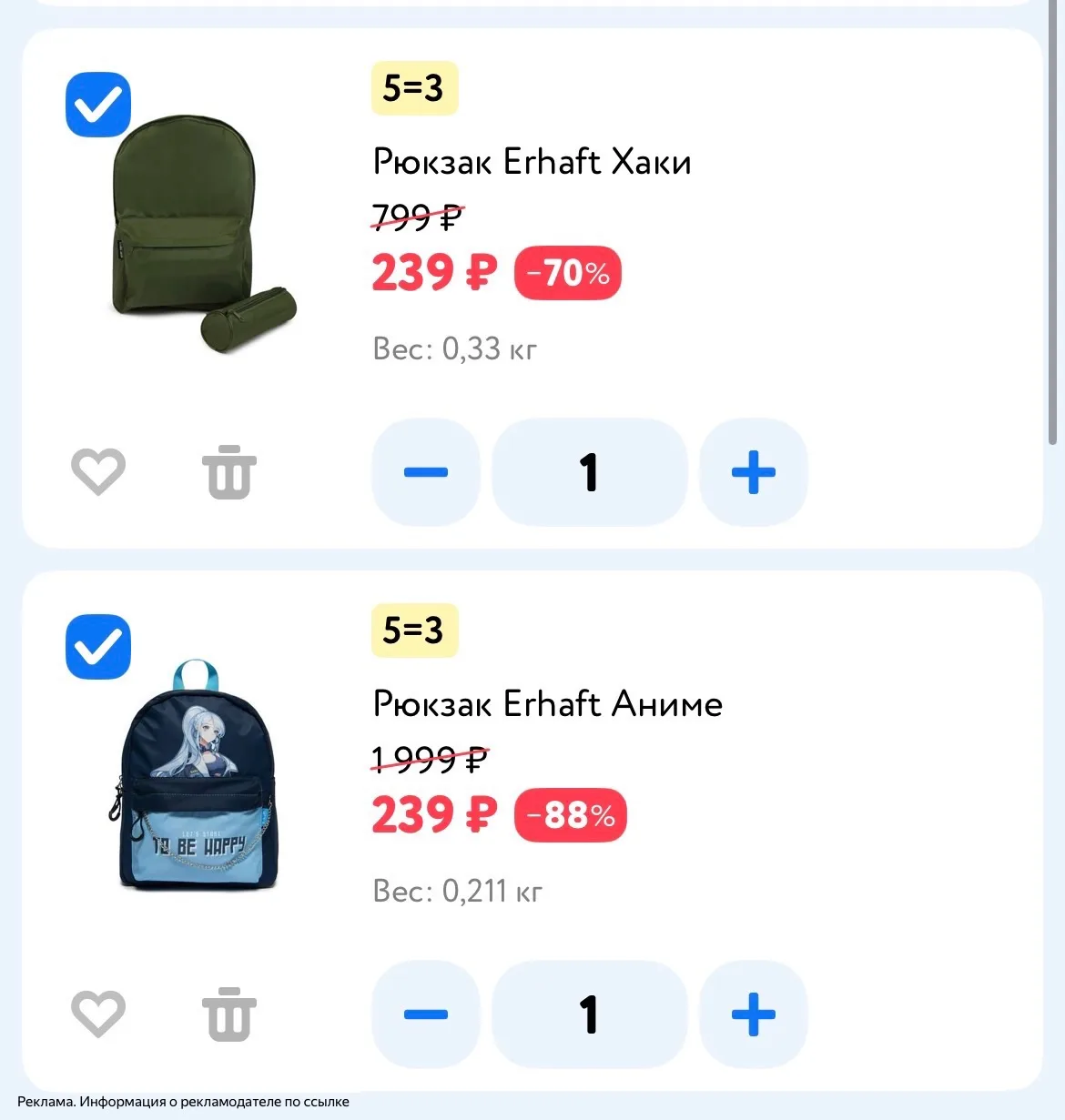 СРОЧНО ‼️

Разбираем рюкзаки по акции 5=3‼️

*в поиск: рюкзак, сортируем: сначала дешевле 

[контакт