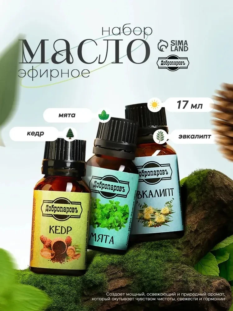 Набор эфирных масел: кедр, эвкалипт, мята 🌿