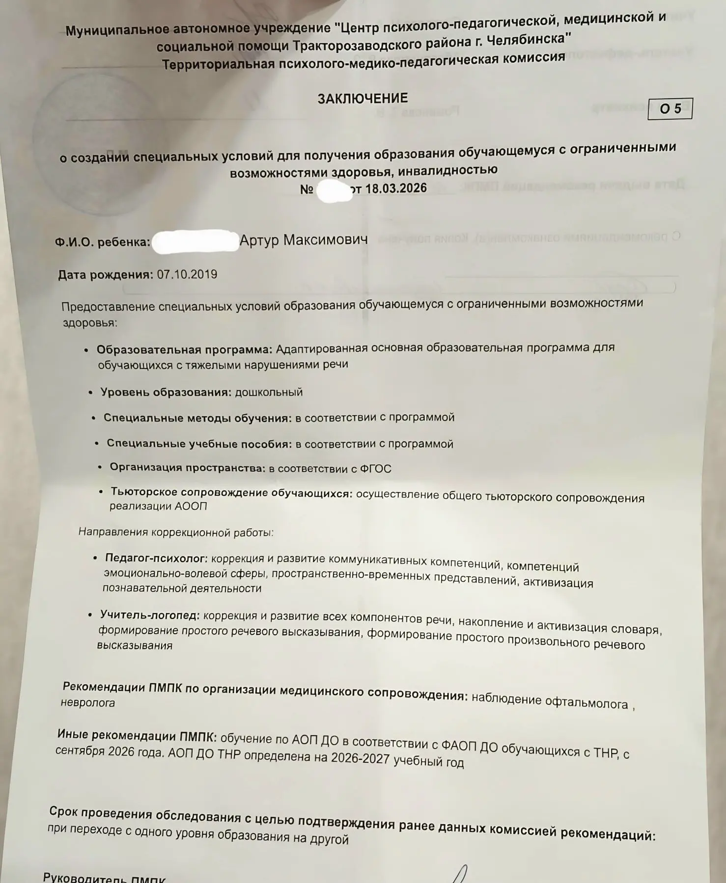 Заключение ПМПК.
