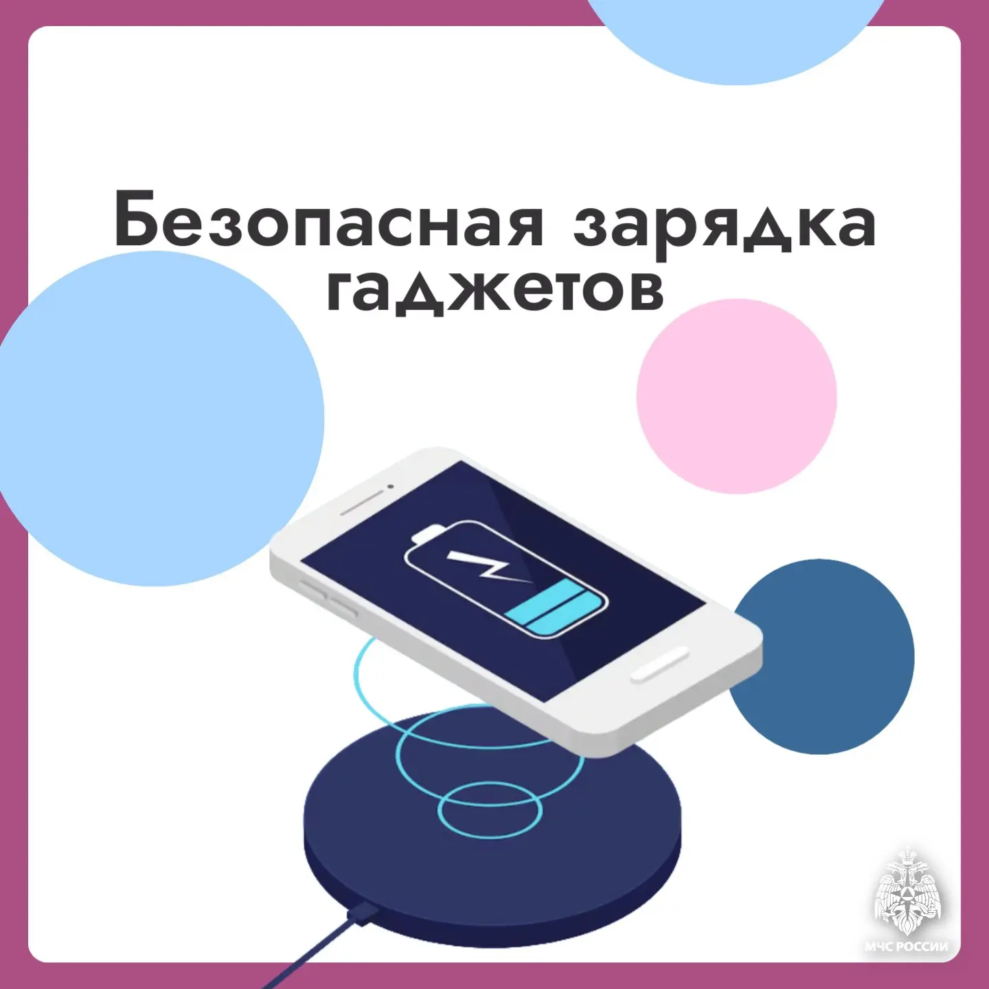 📱Как безопасно зарядить смартфон?