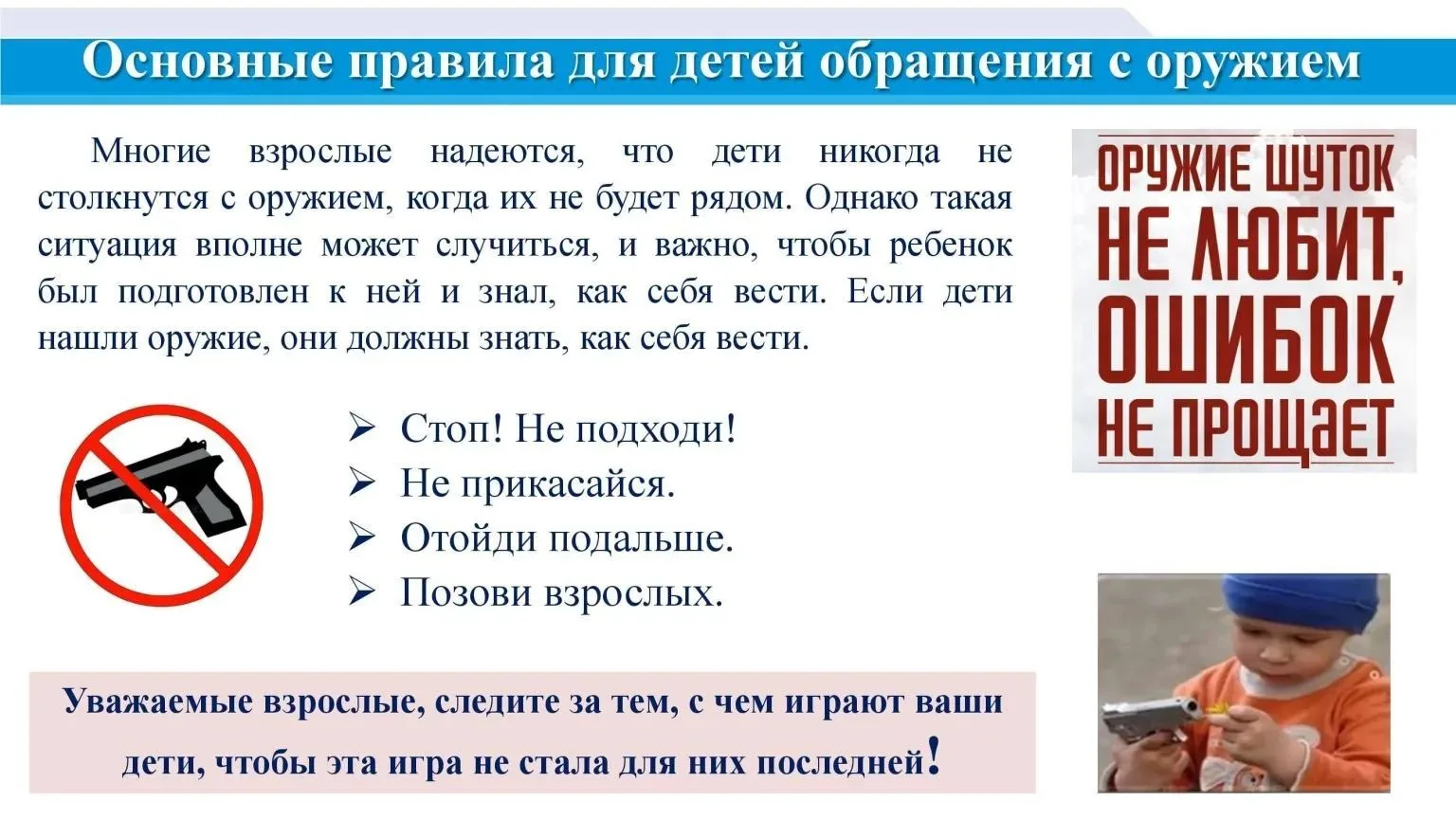 Уважаемые родители! Будьте бдительны. Берегите жизнь и здоровье детей