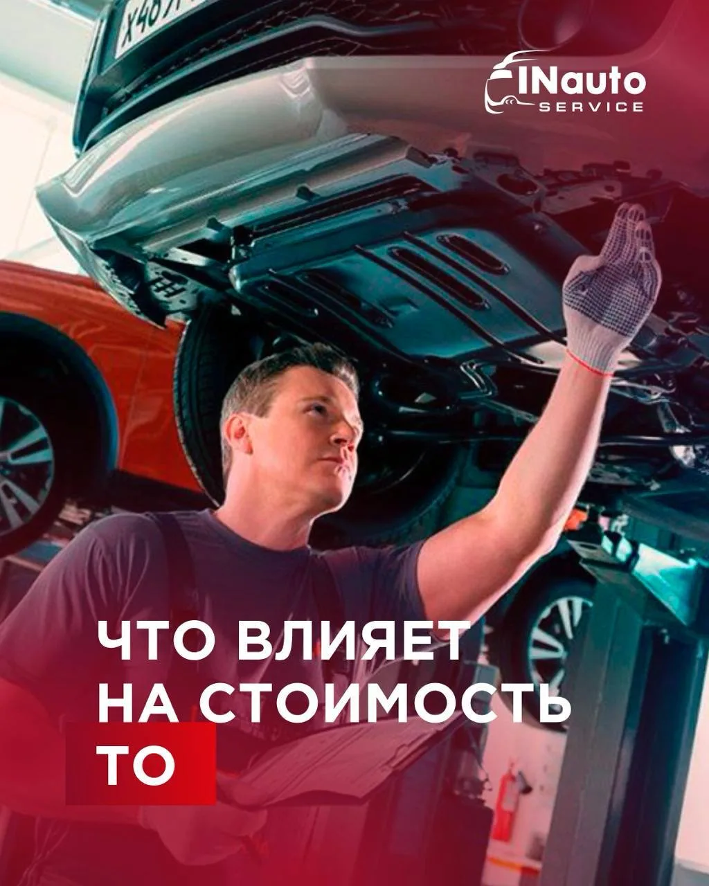 💡 Что влияет на стоимость технического обслуживания (ТО)?