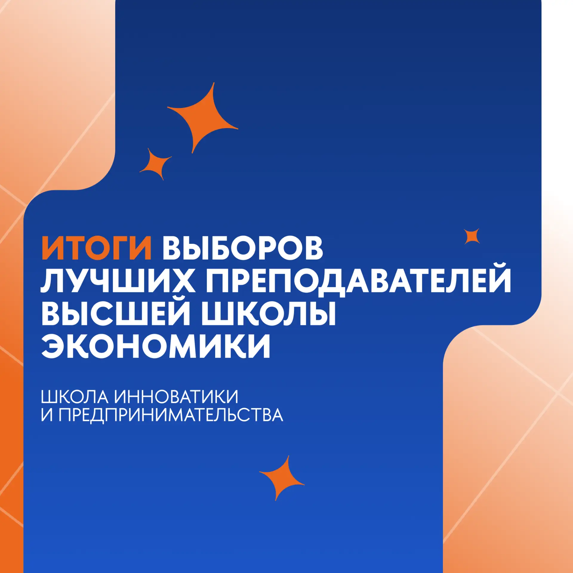 🏆 Лучшие преподаватели НИУ ВШЭ 2026