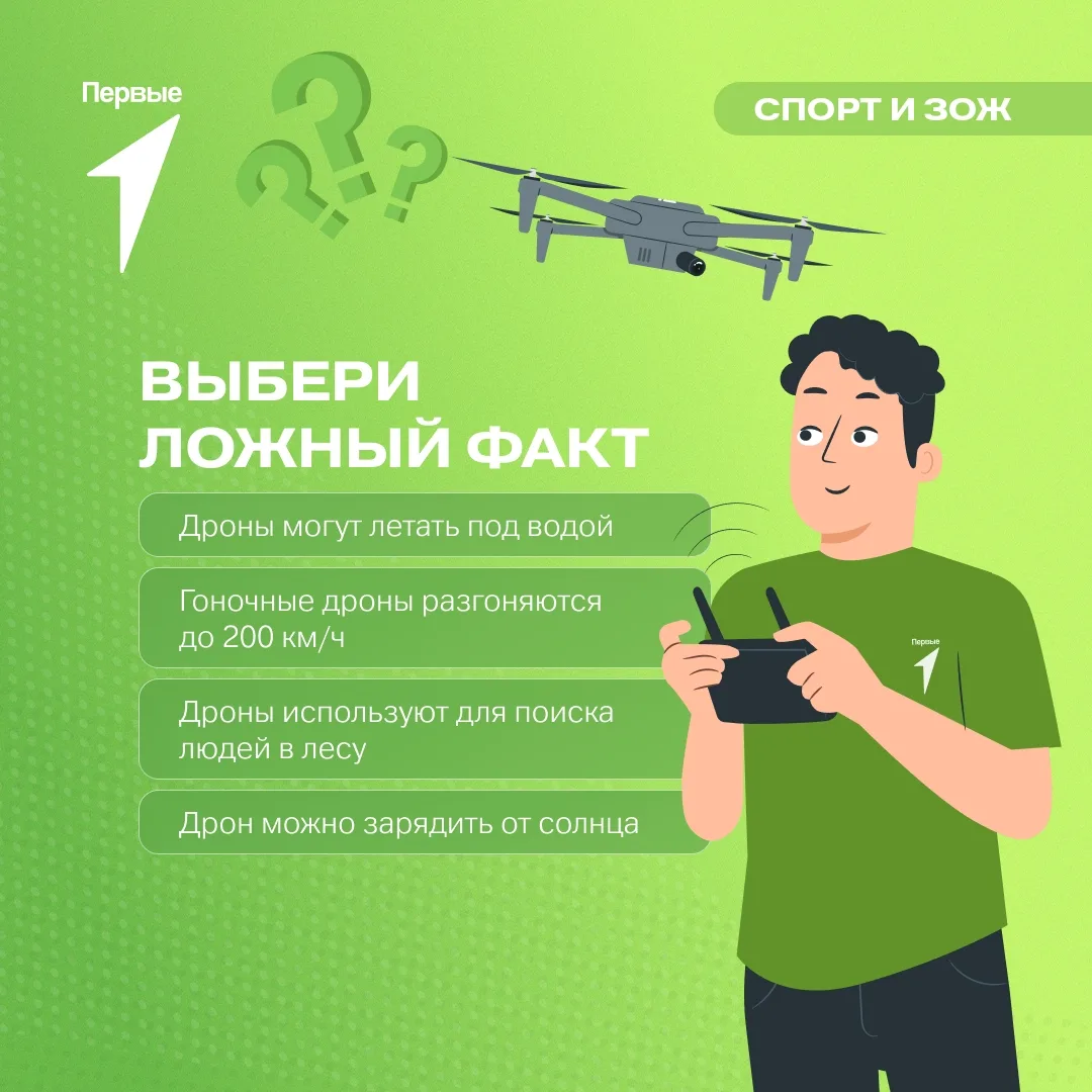 🛸 Внимание, проверка полёта!

Хочешь разобраться, как устроены дроны, научиться ими управлять и даж