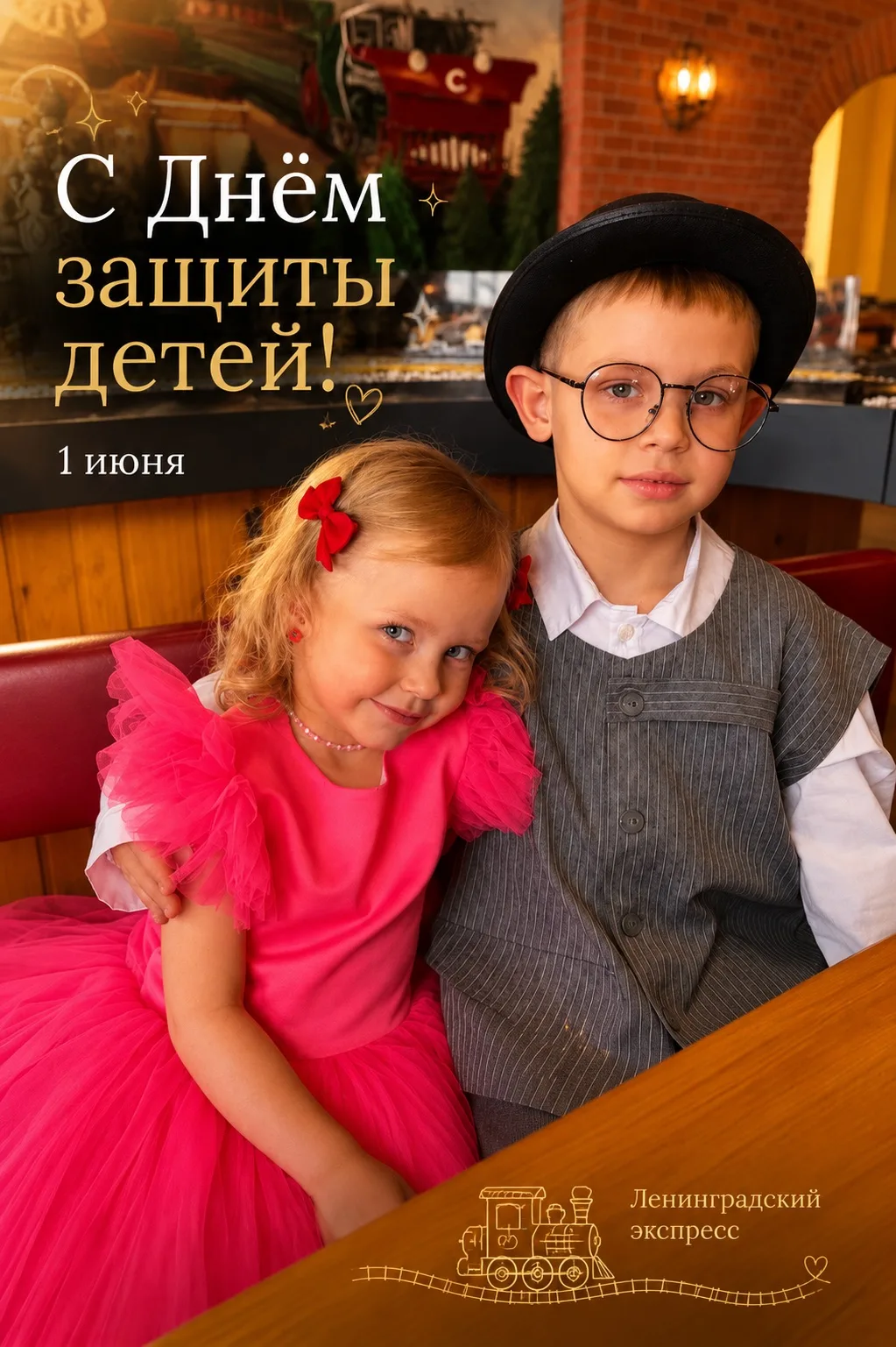 С Днём защиты детей! 💛