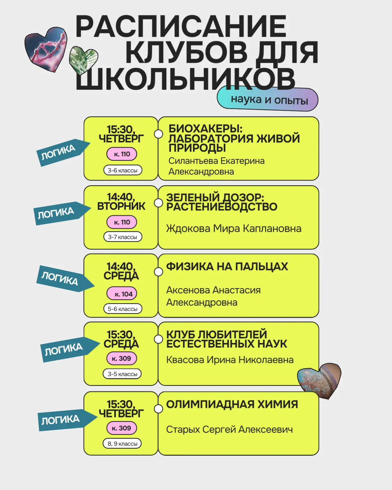 #Клубы547 для школьников продолжают свою работу, напоминаем расписание на среду и остав...