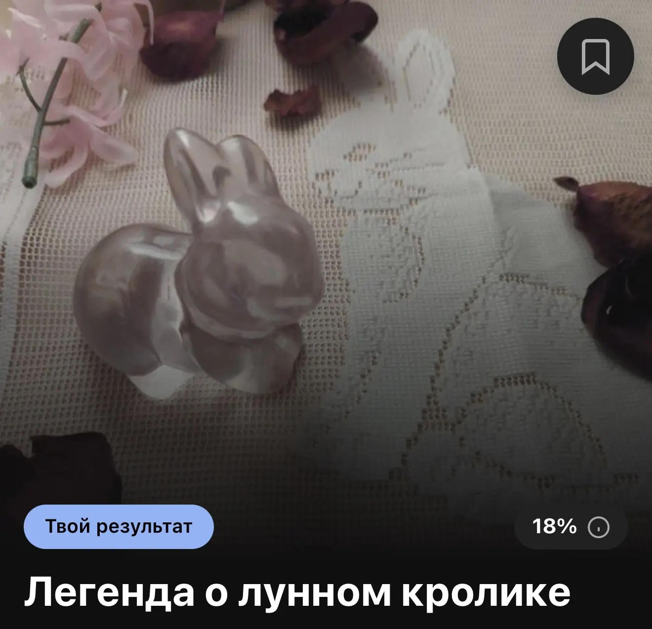 🇯🇵 Какая ты японская легенда?