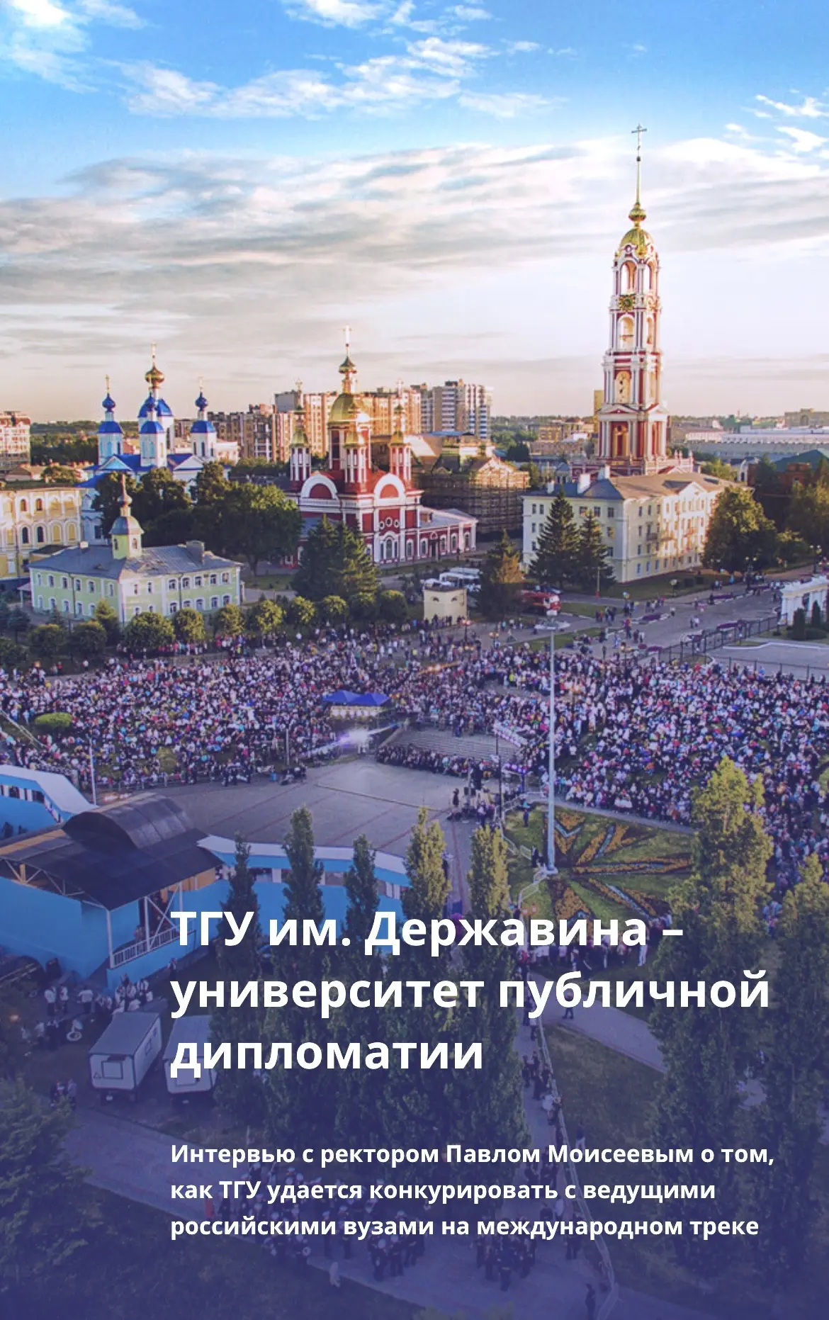 Что значит для Державинского быть университетом публичной дипломатии и какие возможност...