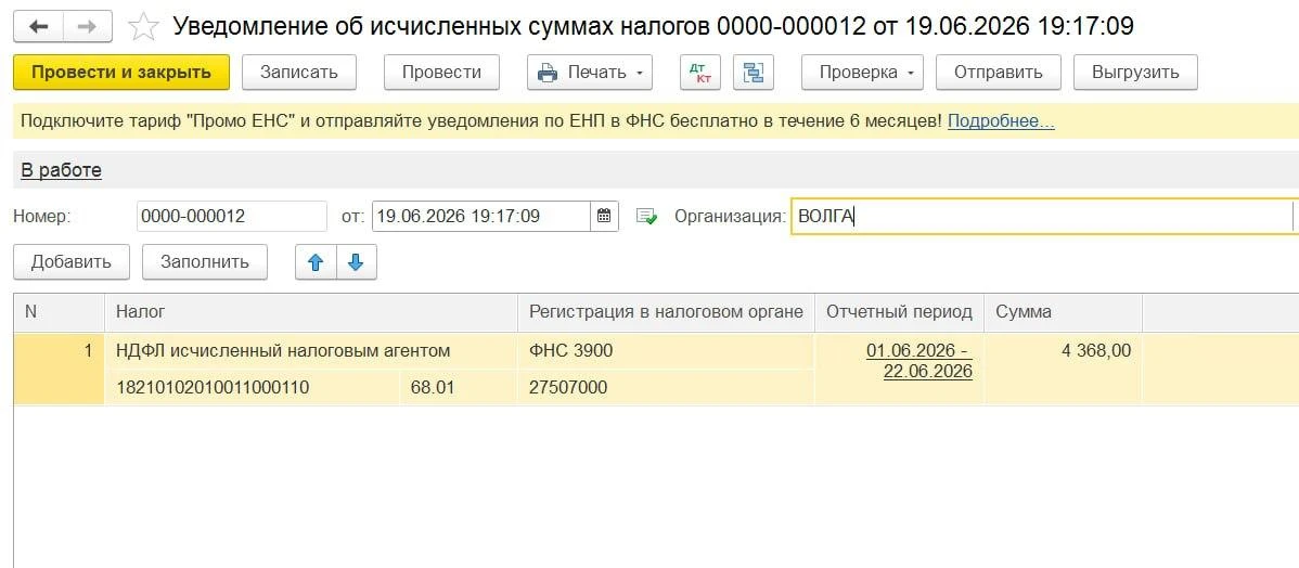 Напомню, что с 1 июня вступил закон, который внедрил СПОТ