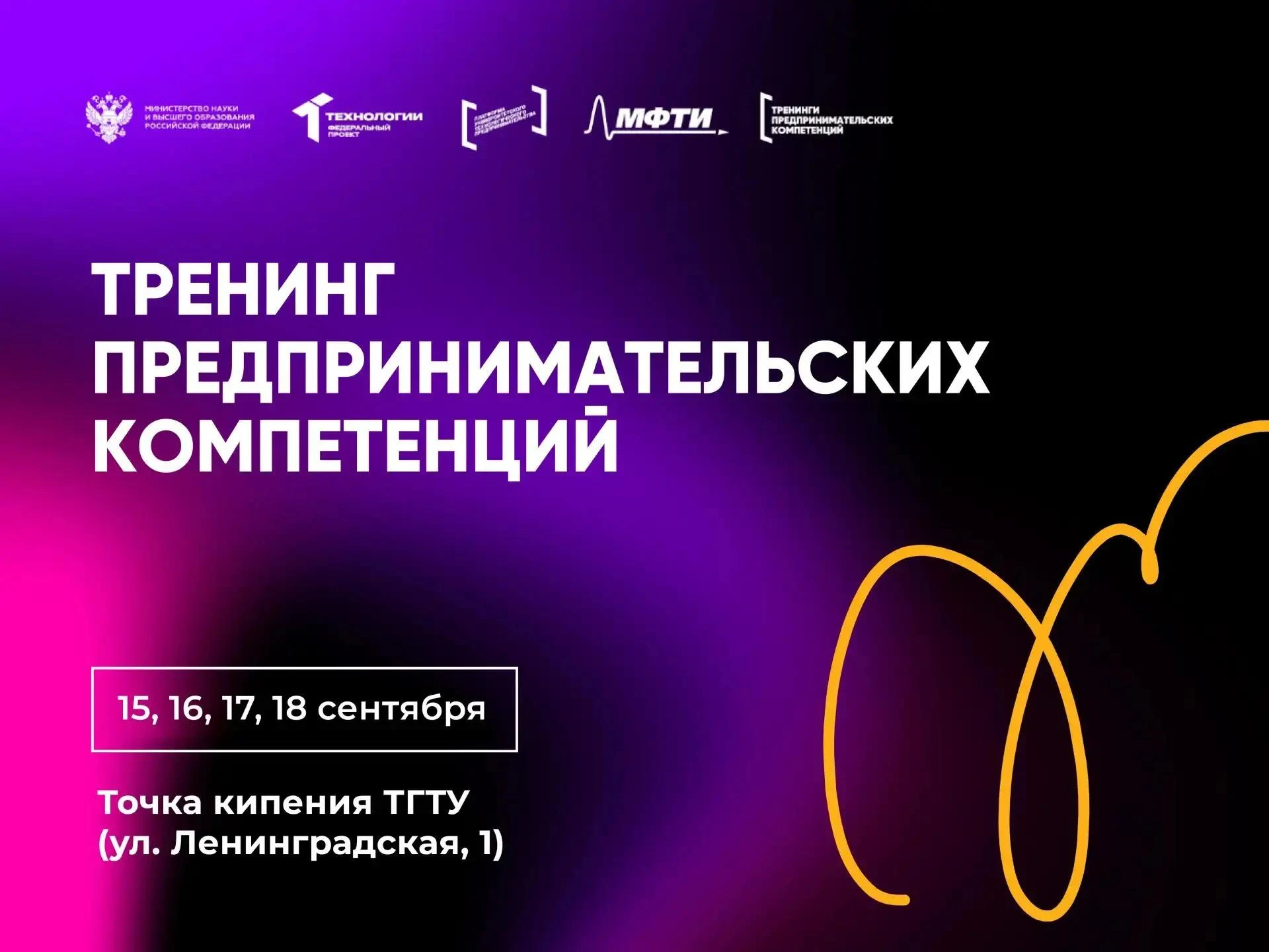 🤩 Напоминаем, что завтра начинаются тренинги!