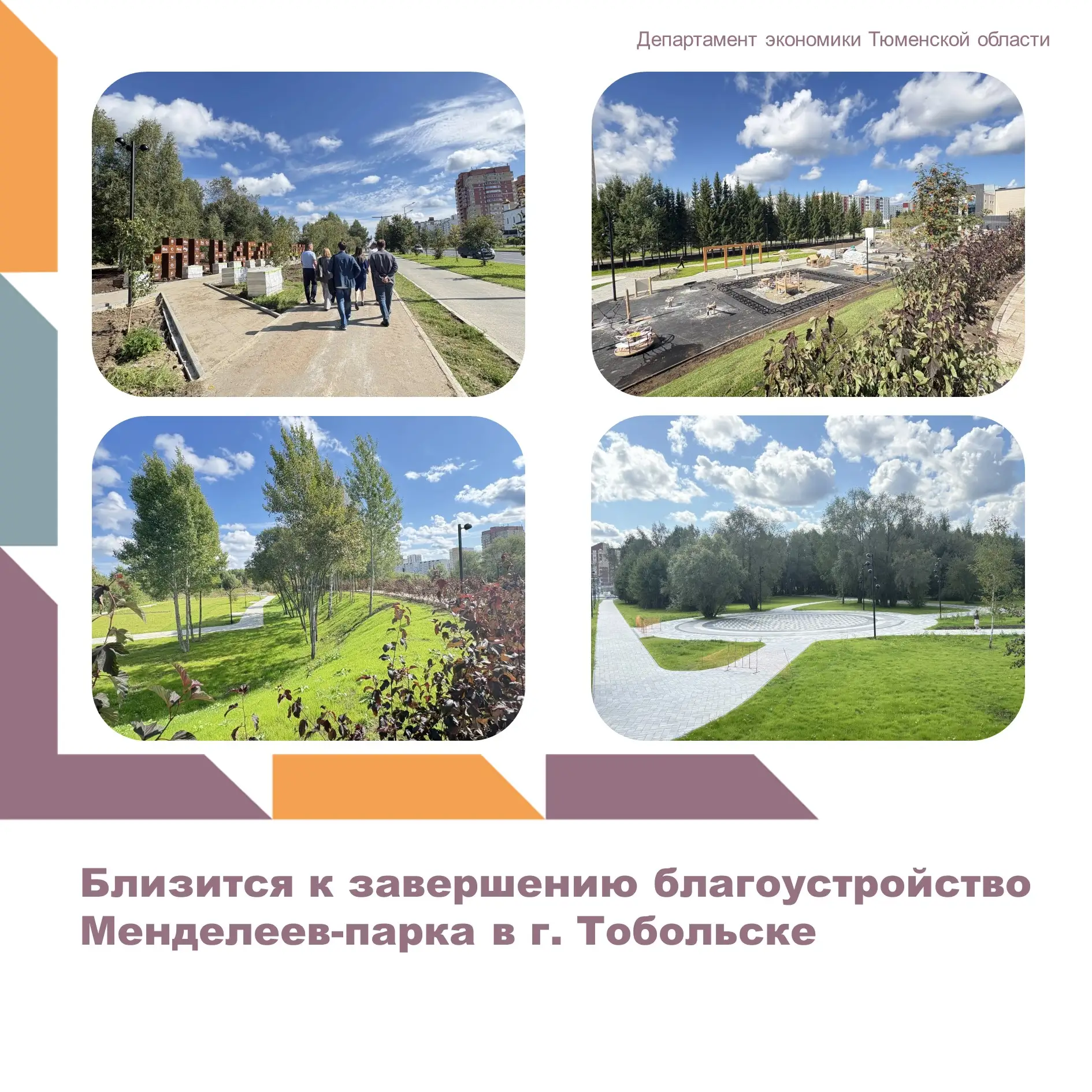 В сентябре 2026 года планируется завершить благоустройство второго этапа первой очереди...