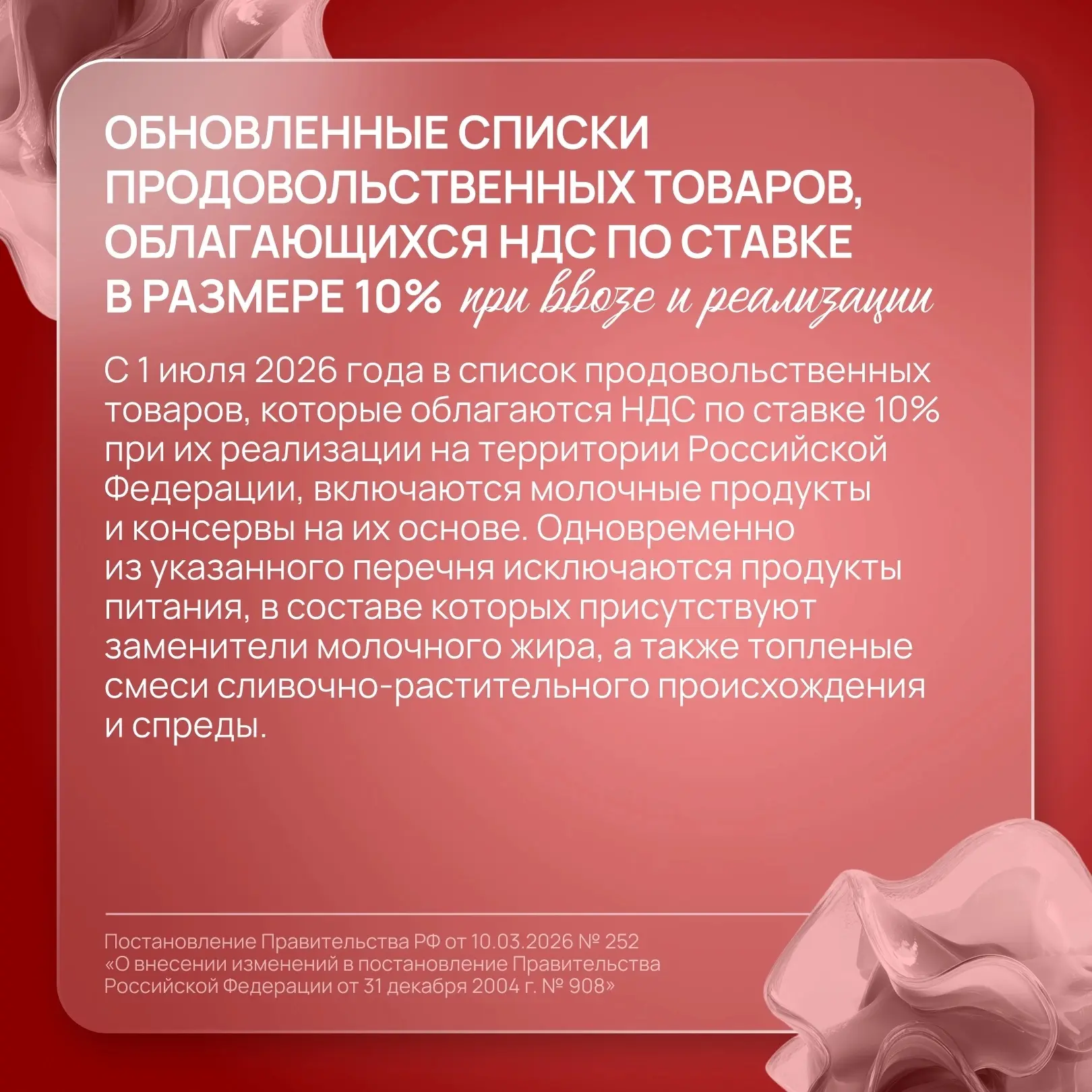 Ключевые поправки июля в одном разборе! 📌