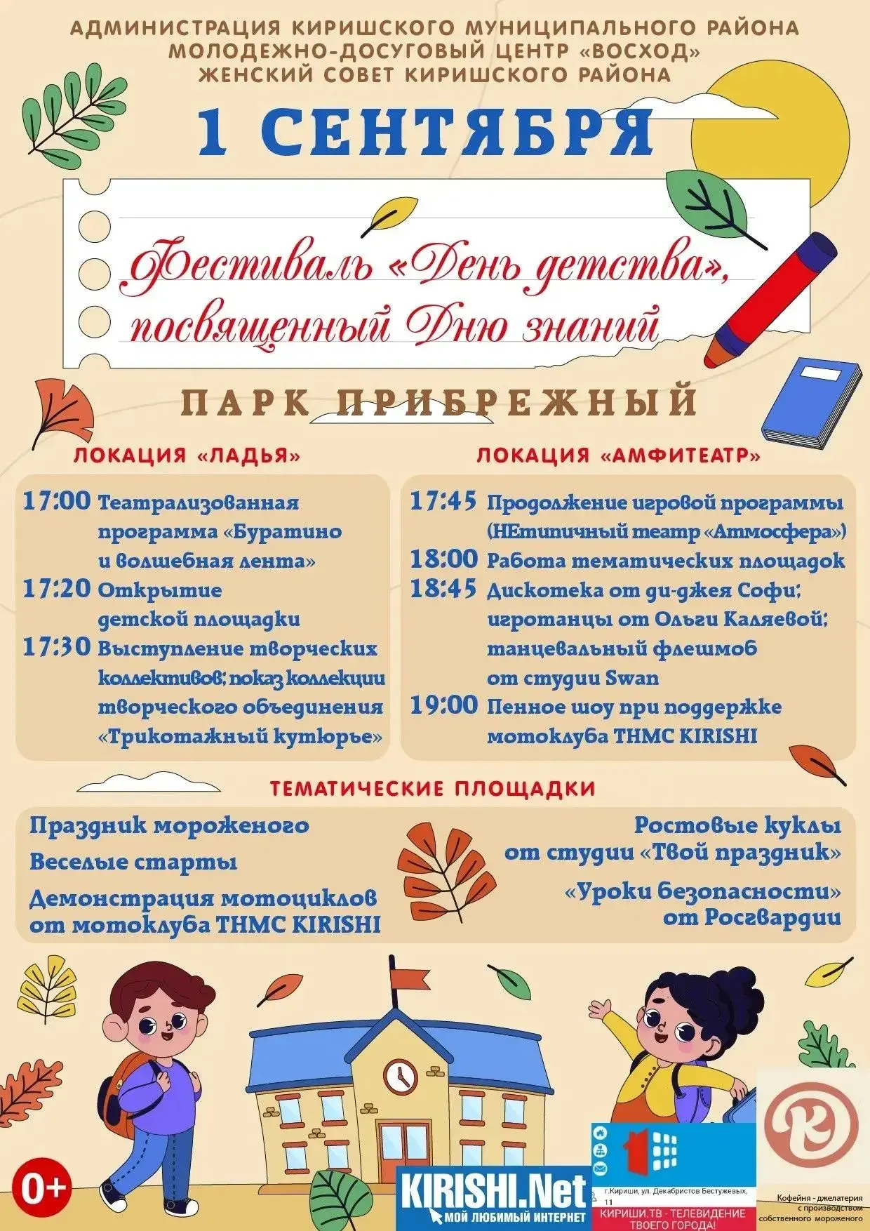 Уважаемые киришане и жители Киришского района!