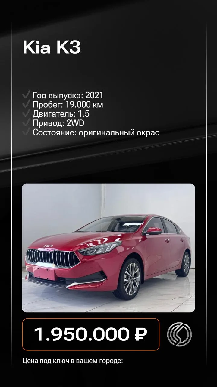 ⚡️ Авто под ключ в ваш город