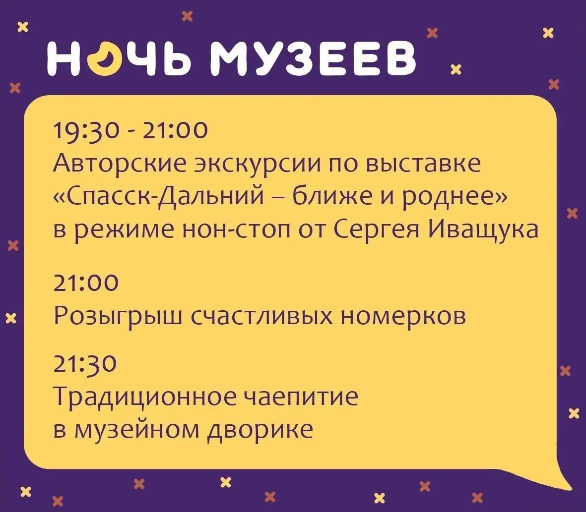 В музей — за «полуночными» впечатлениями!  🫰16 мая с 17.00 до 23.00 Спасский краеведческий музей при