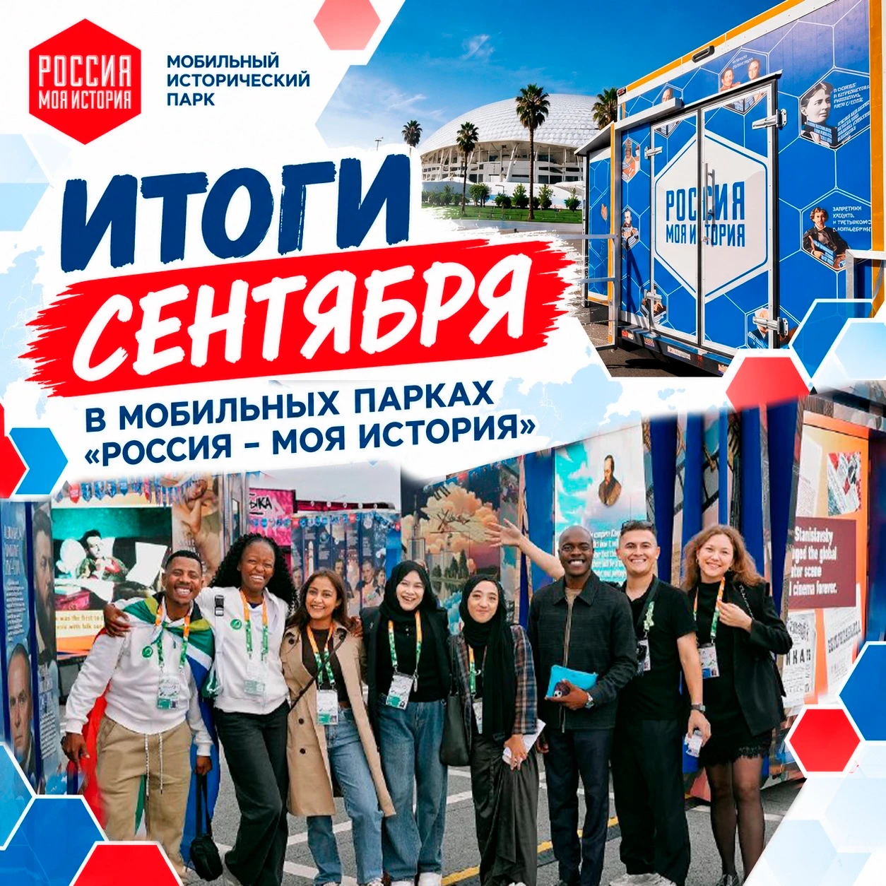 🌍 От Екатеринбурга до Сириуса — сентябрь получился по-настоящему международным!