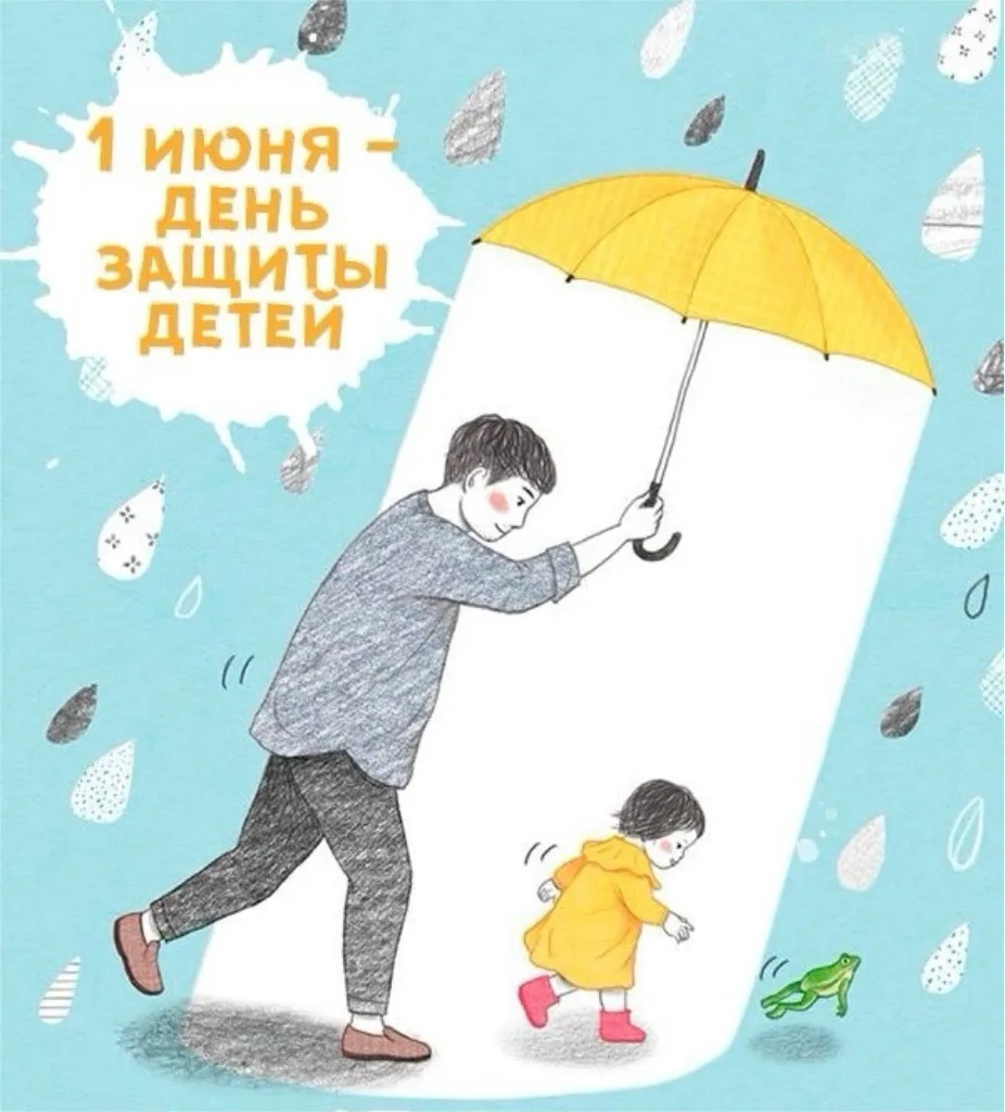 🌸 С Днём защиты детей! 🌸