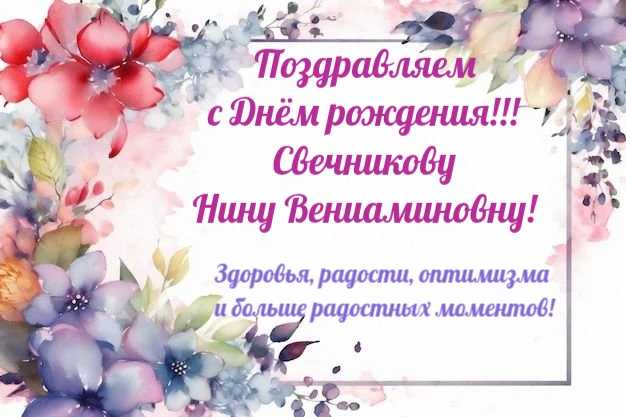🎉Поздравляем с днём рождения нашего волшебника кухни — шеф‑повара детского сада «Русалочка» Нину Ве