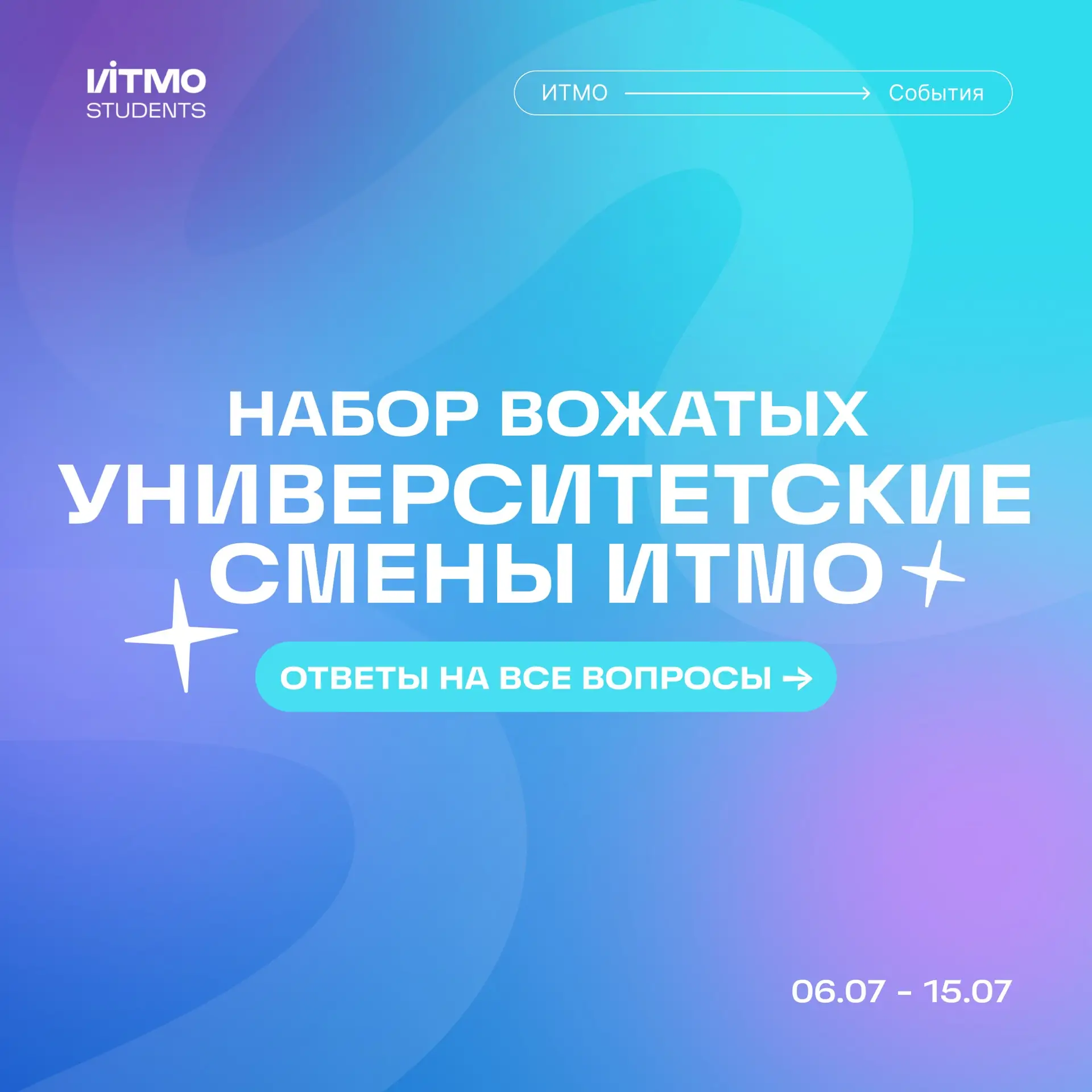 🏕 Получить незабываемый опыт и насыщенно провести летние каникулы можно одновременно! 

«Университе