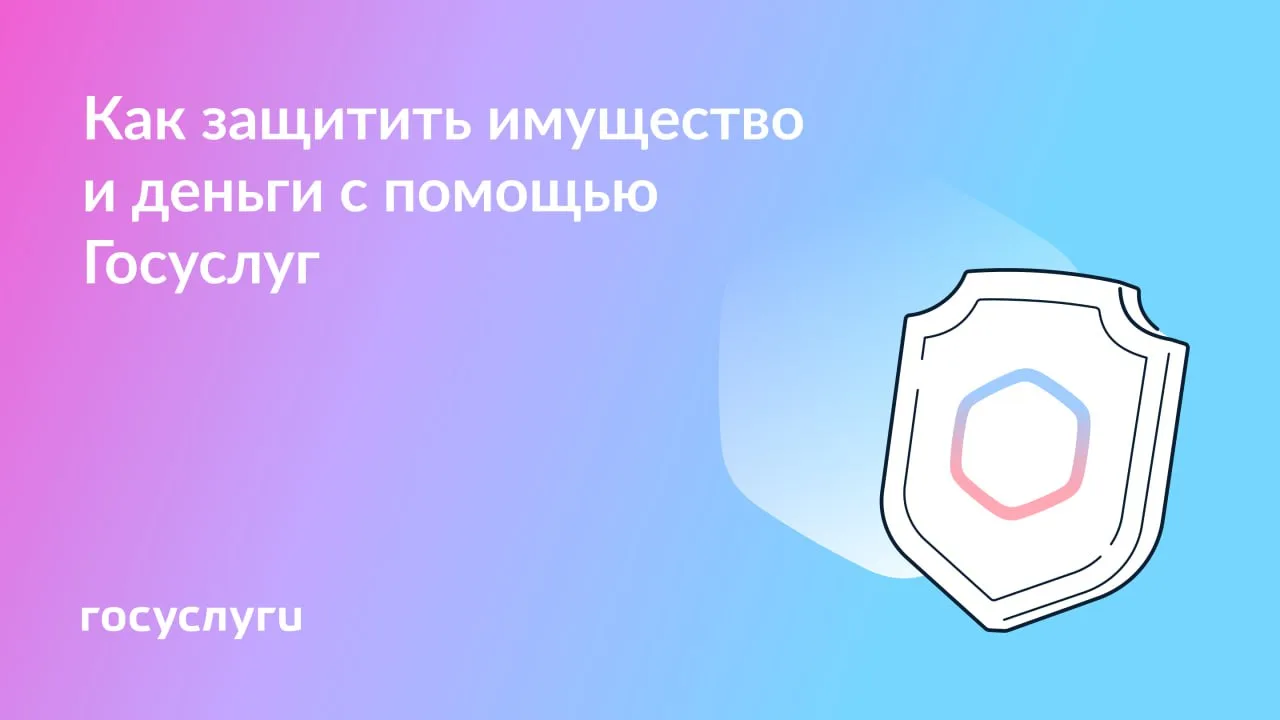 🕵️‍♂️ 3 сервиса Госуслуг для защиты от мошенников 

Даже умный, осторожный и ответственный человек 