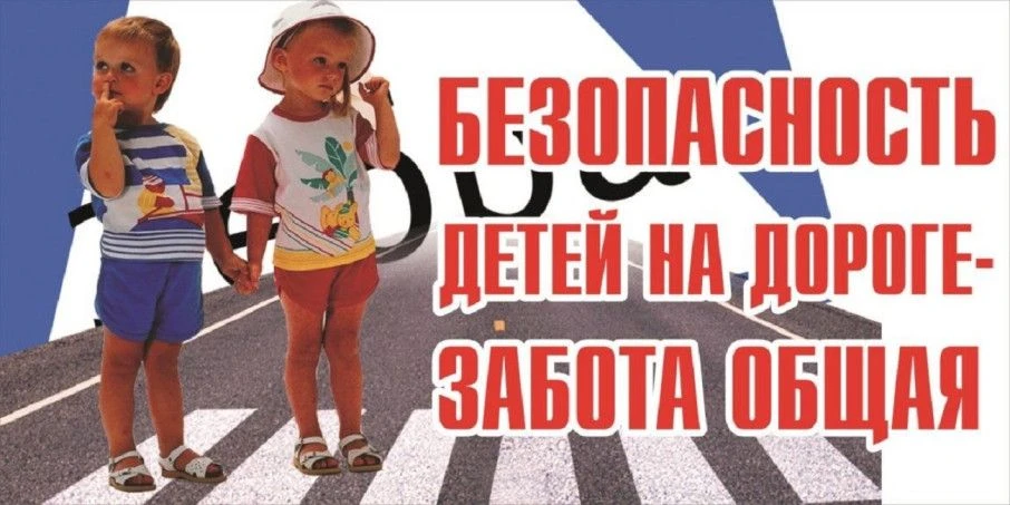 🚨 Безопасность детей на дороге — наша общая забота! 🚨