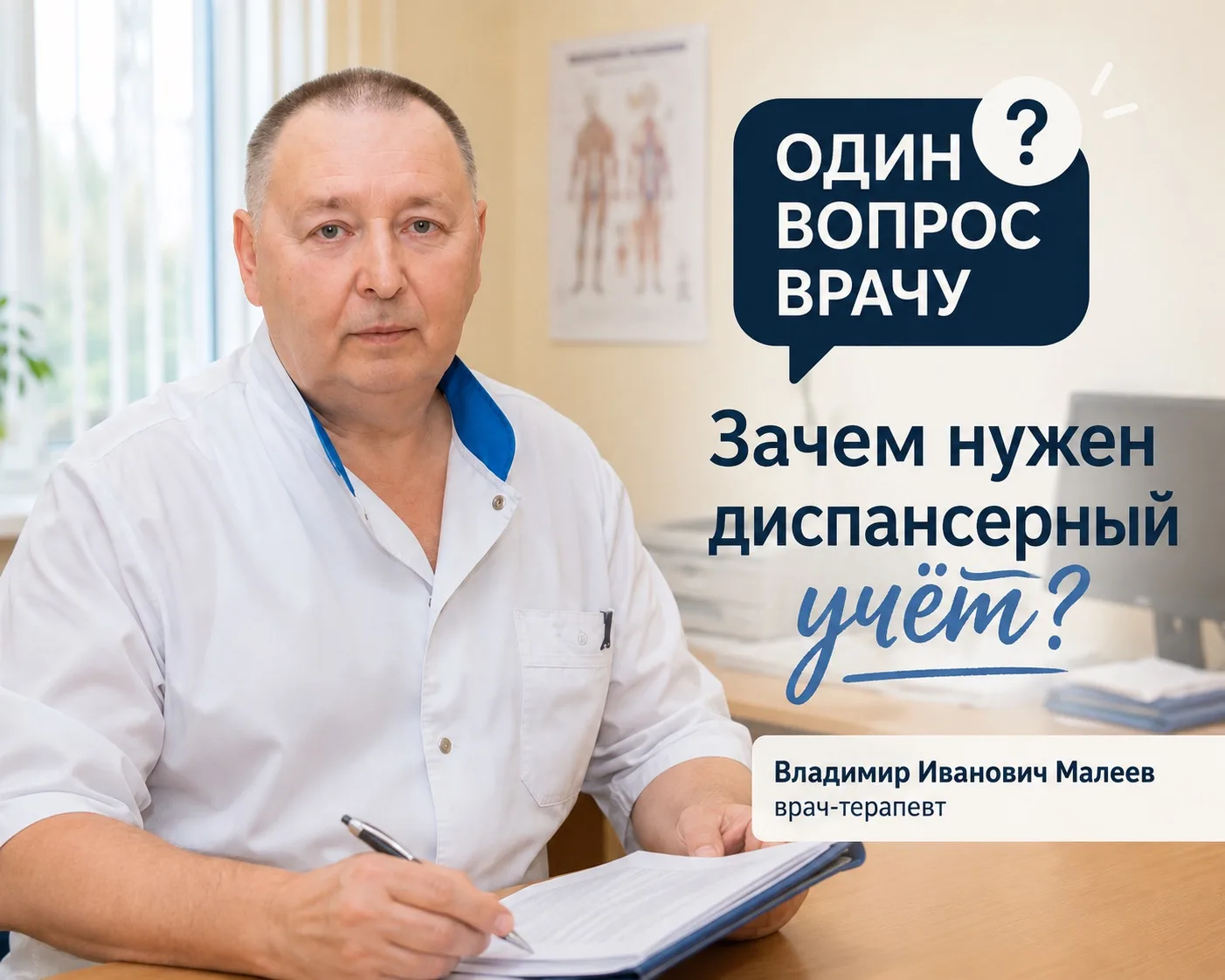 🩺 Один вопрос врачу