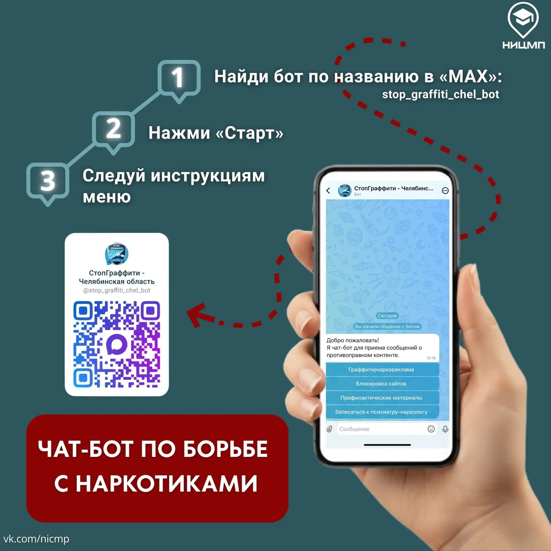 ⚡️💬 В Челябинской области начал работу чат-бот, который поможет бороться с наркотиками