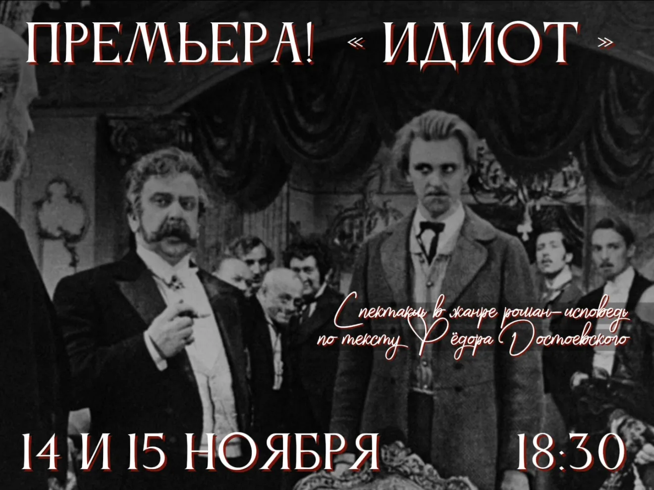 Осень — время премьер