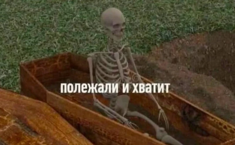 СДВГшник когда умер: