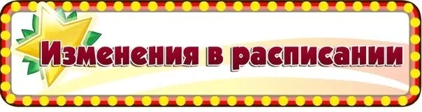 Изменения на 19.02.2026 (четверг)