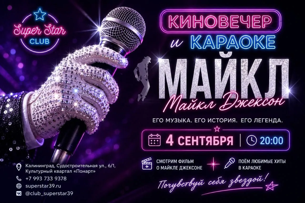 🗓️ 4 сентября | 20.00