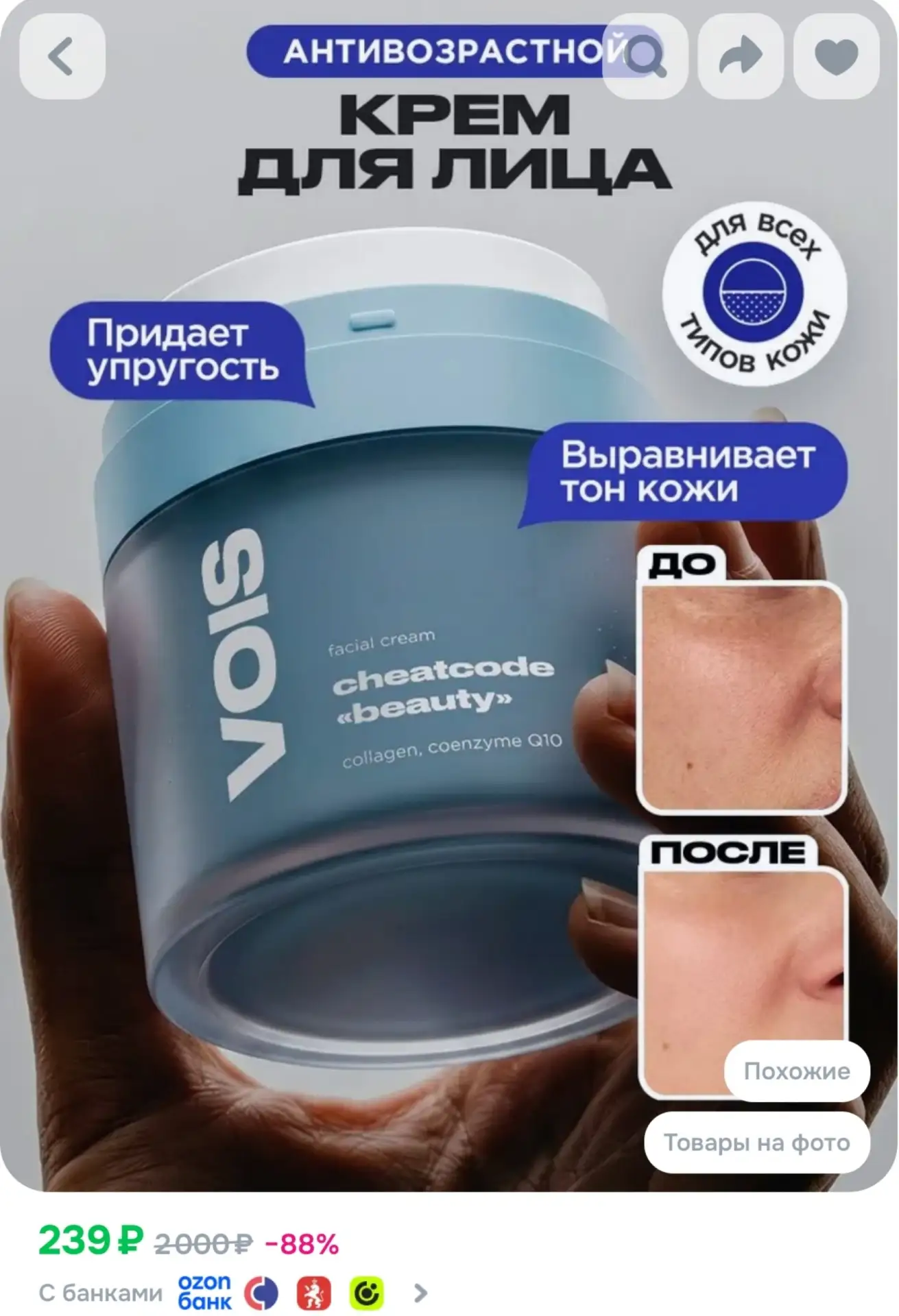 ⁣⁣⁣⁣⁣VOIS Крем для лица антивозрастной увлажняющий с коллагеном 50 мл