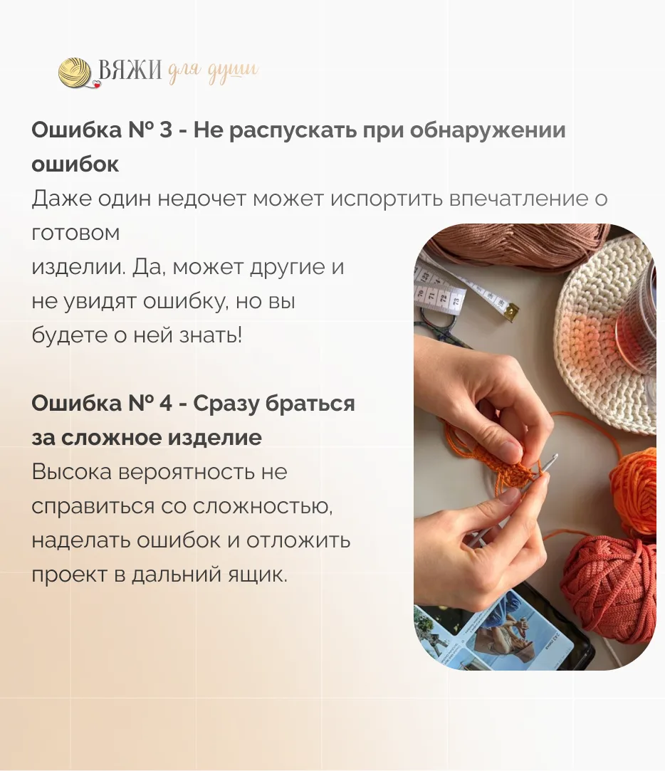 ✨ Вы совершали эти ошибки?  Собрали для вас 10 типичных ошибок, которые совершают вязальщицы.   А чт