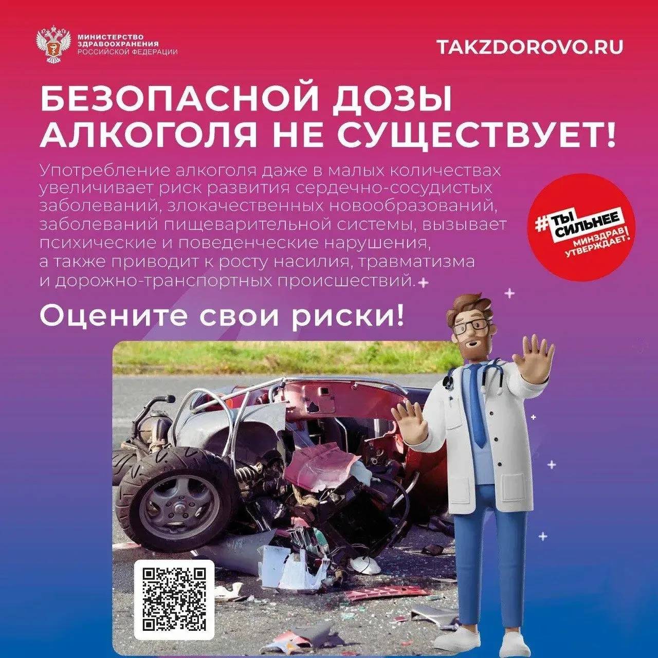 Ноль — безопасная доза: выбираем жизнь без алкоголя