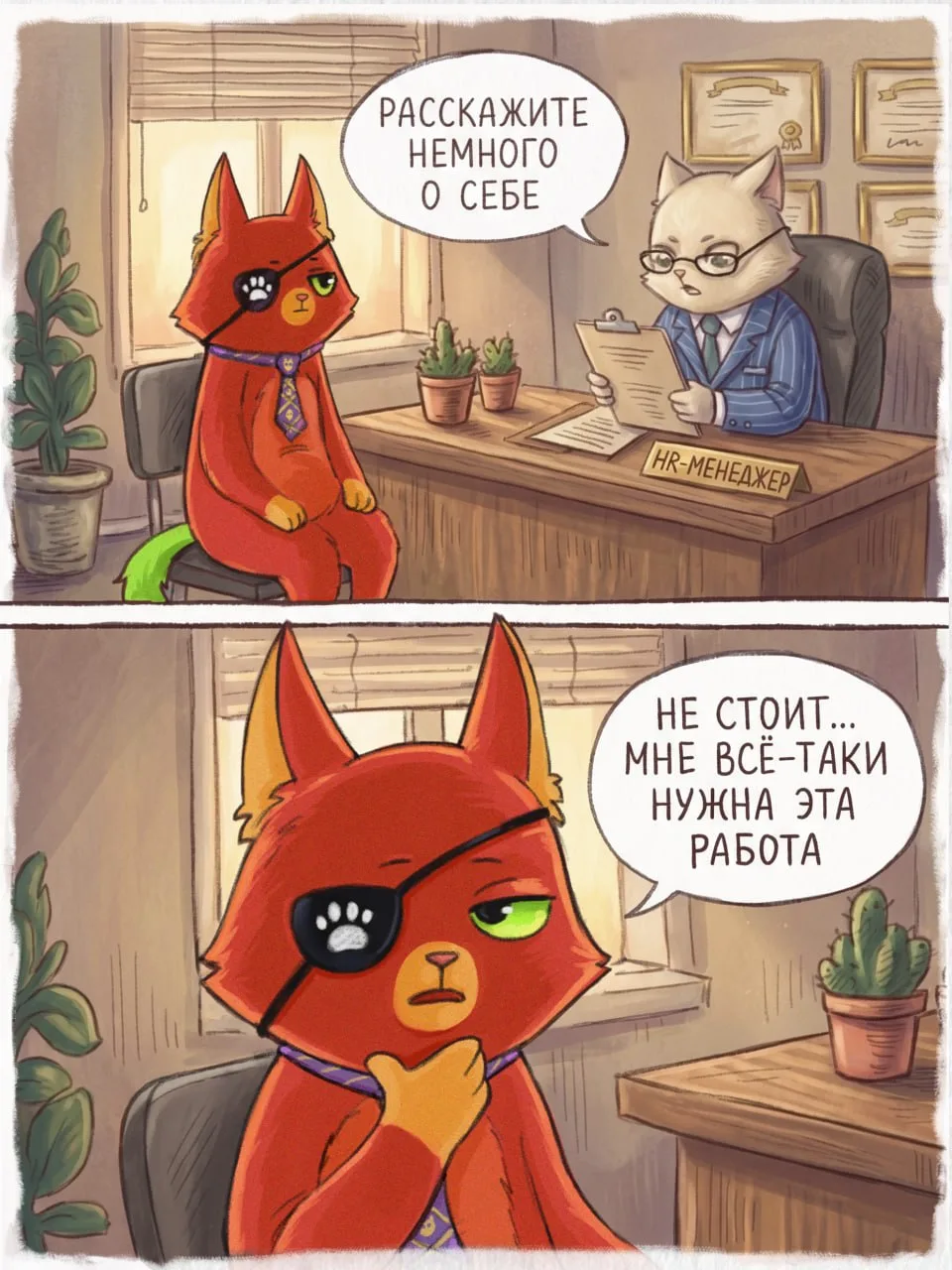 кот о себе