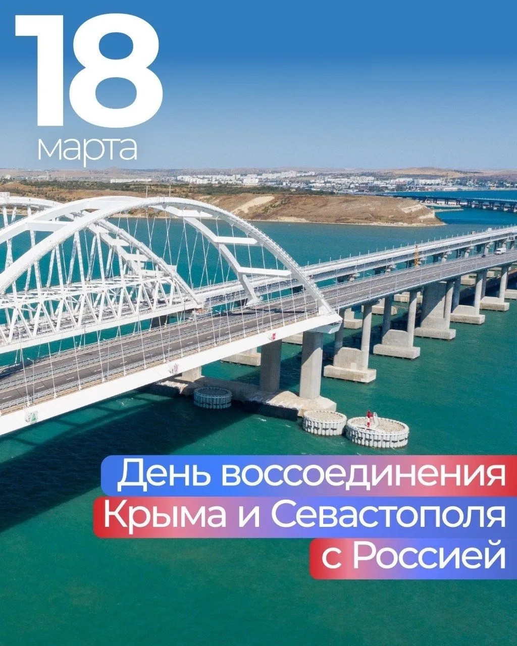 Ровно 12 лет назад свершилось историческое событие, которое навсегда изменило судьбу Кр...