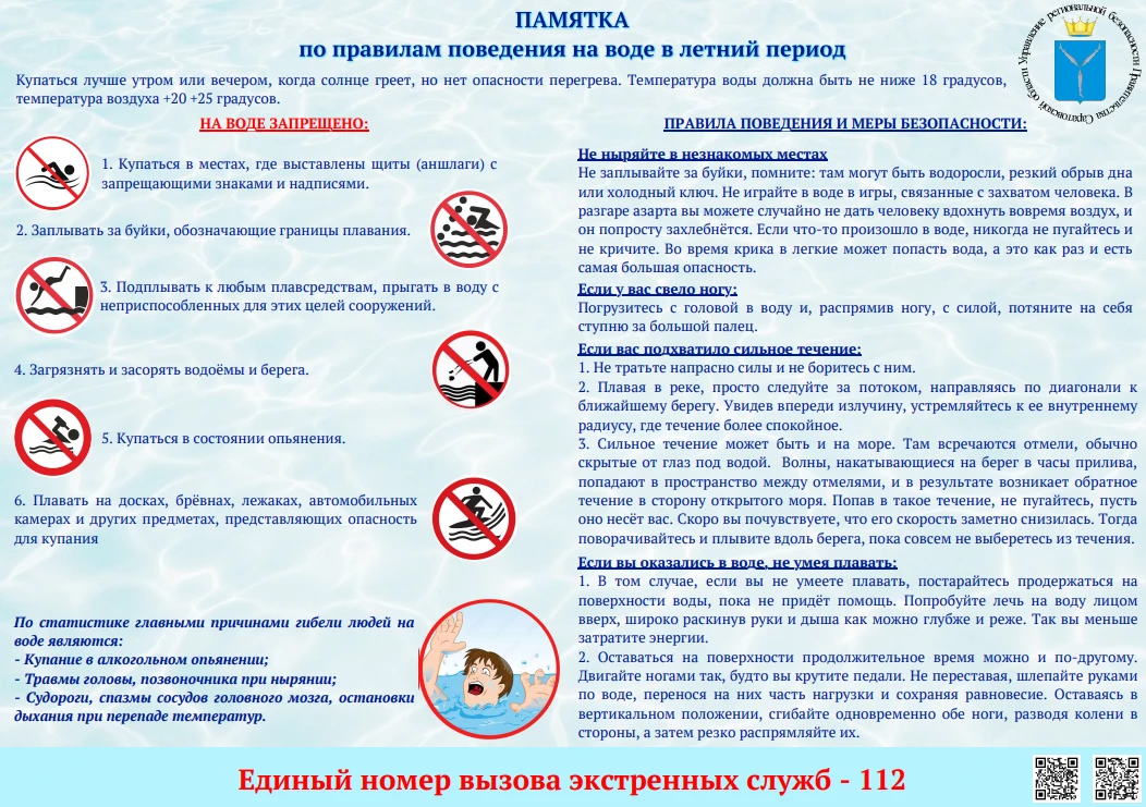 🏊С наступлением летнего сезона Управление региональной безопасности совместно с отдело...