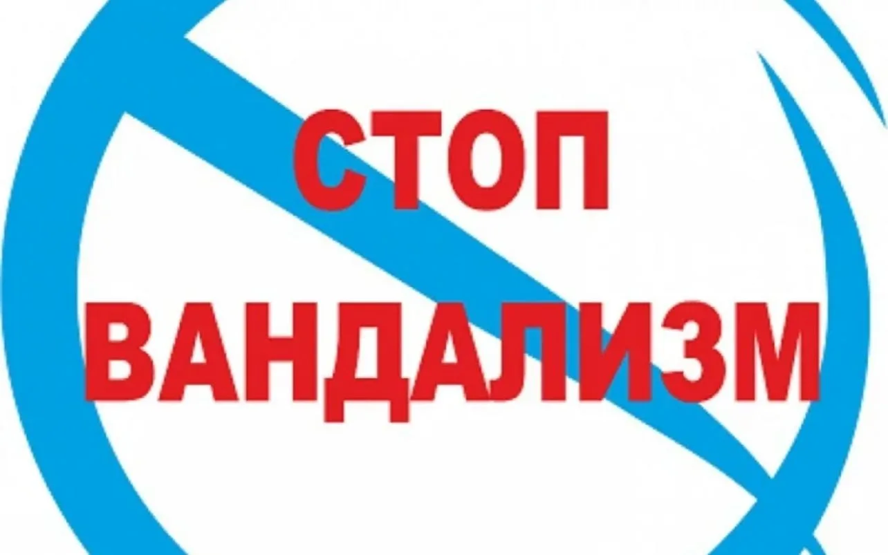 ❗️❗️❗️Памятка по профилактике вандализма и осквернения памятников, символов победы в Великой Отечест
