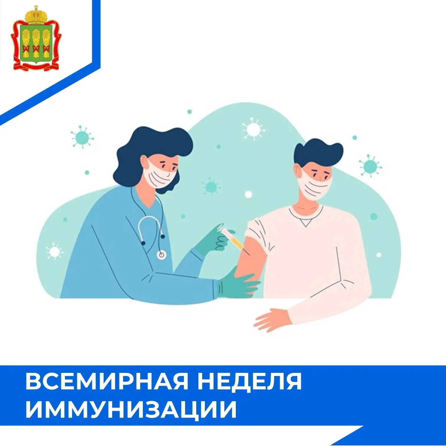 👆С 24 по 30 апреля пройдет Всемирная неделя иммунизации.