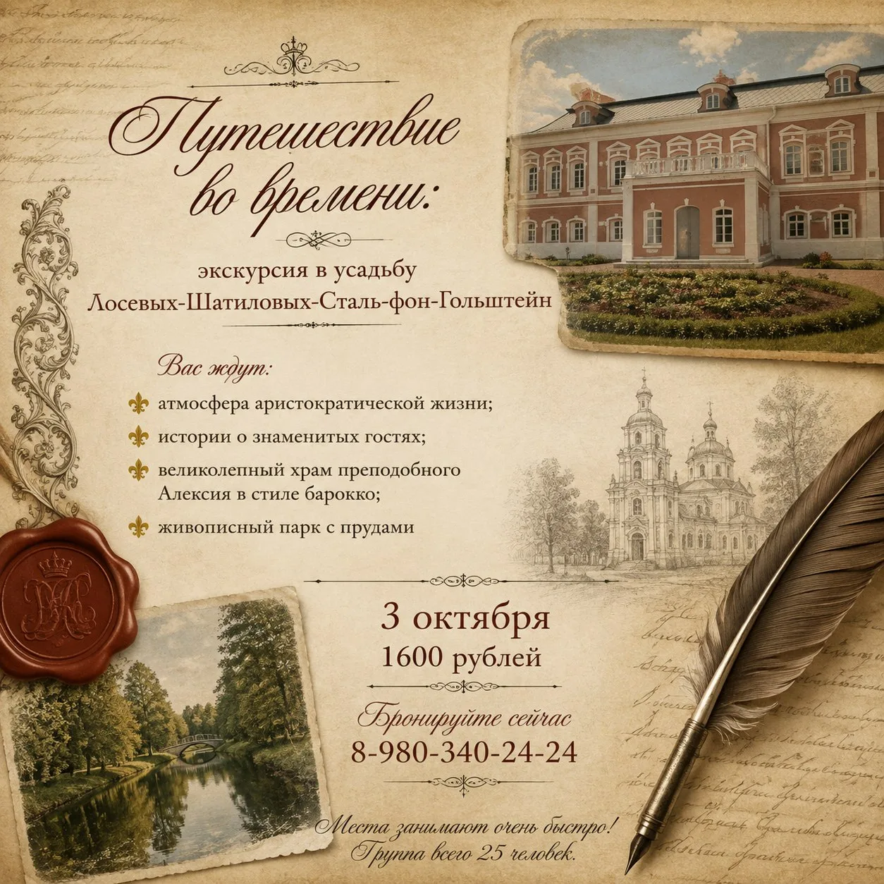 ✨ Путешествие во времени: экскурсия в усадьбу Лосевых‑Шатиловых‑Сталь‑фон‑Гольштейн! ✨