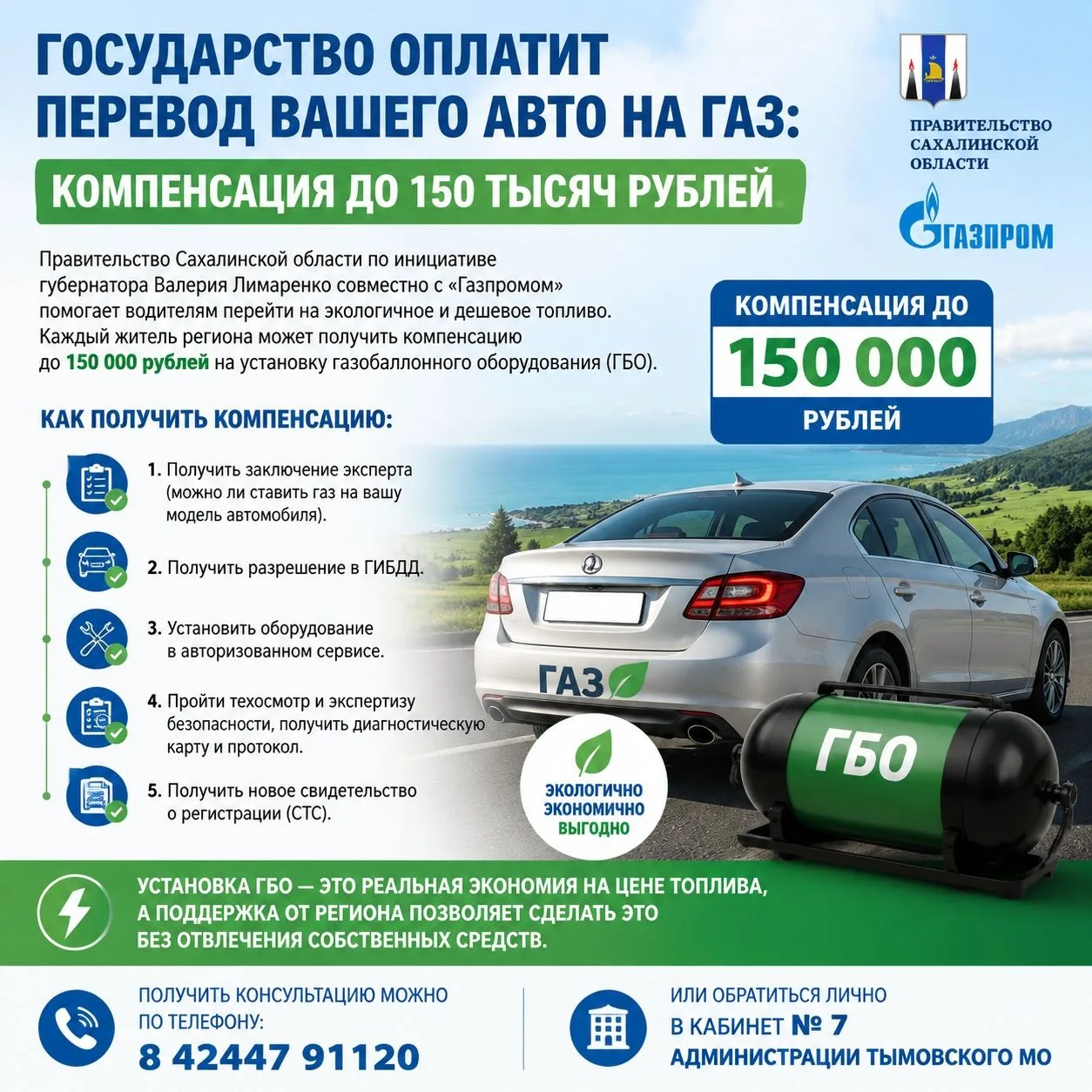 В САХАЛИНСКОЙ ОБЛАСТИ ПРОДОЛЖАЕТСЯ ПЕРЕВОД ТРАНСПОРТНЫХ СРЕДСТВ НА ГАЗОМОТОРНОЕ ТОПЛИВО.

🚗По поруч