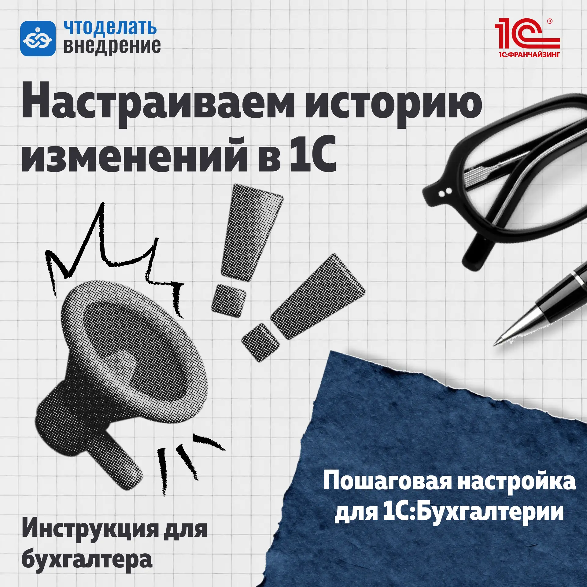 🛎️ В документе 1С изменились данные. Кто это сделал — и когда?