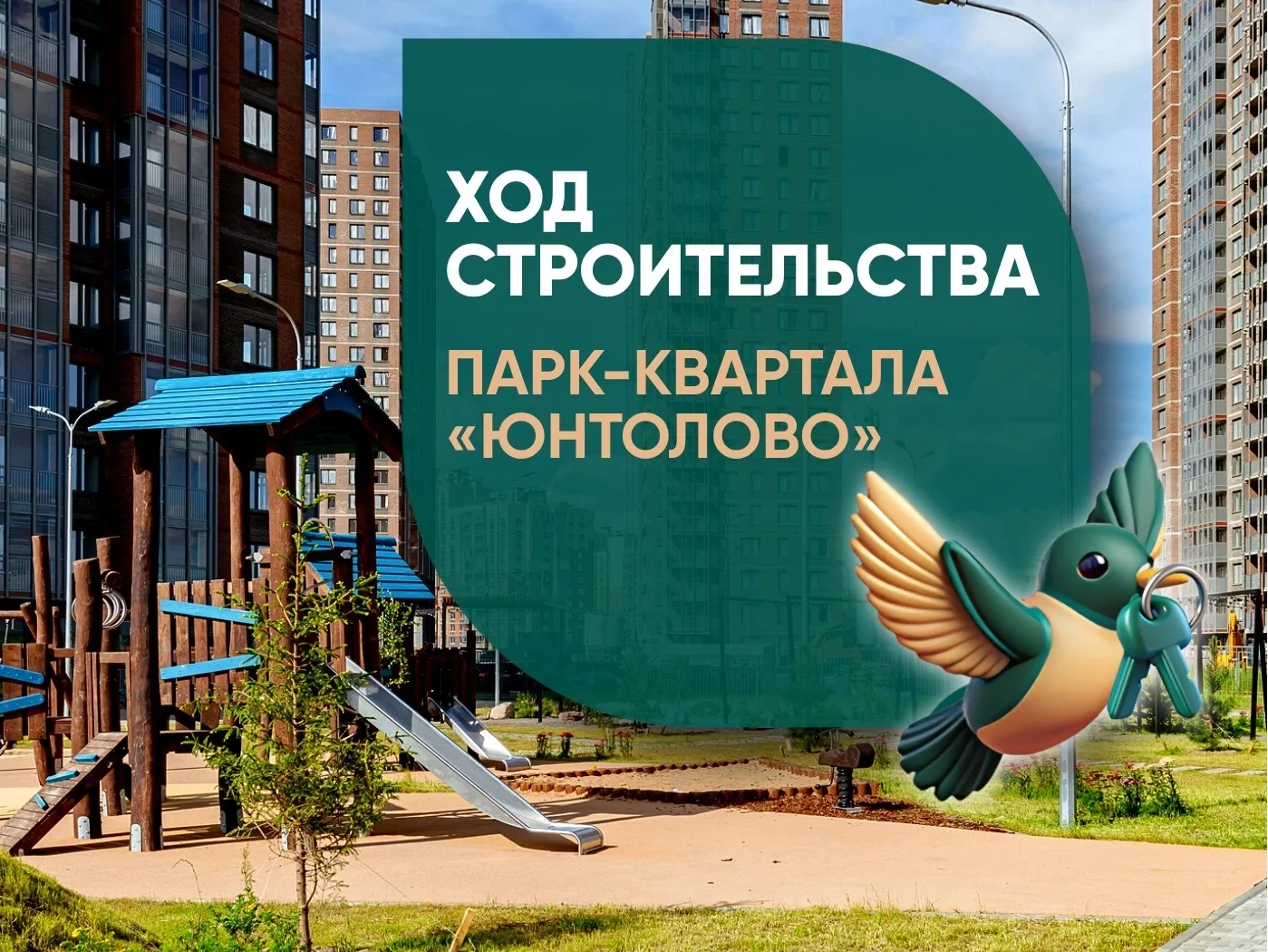 Ход строительства 🏗️