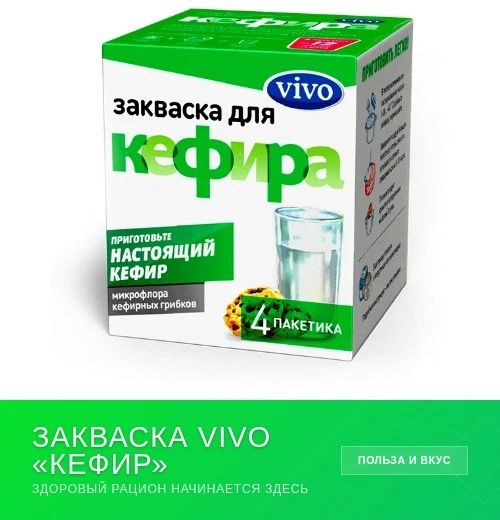 **Приготовь домашний кефир — вкусно и полезно!**

Хотите разнообразить свой рацион полезными продукт